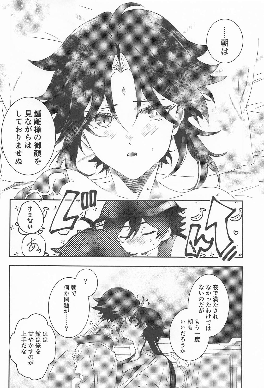 ある朝のはなし 15ページ