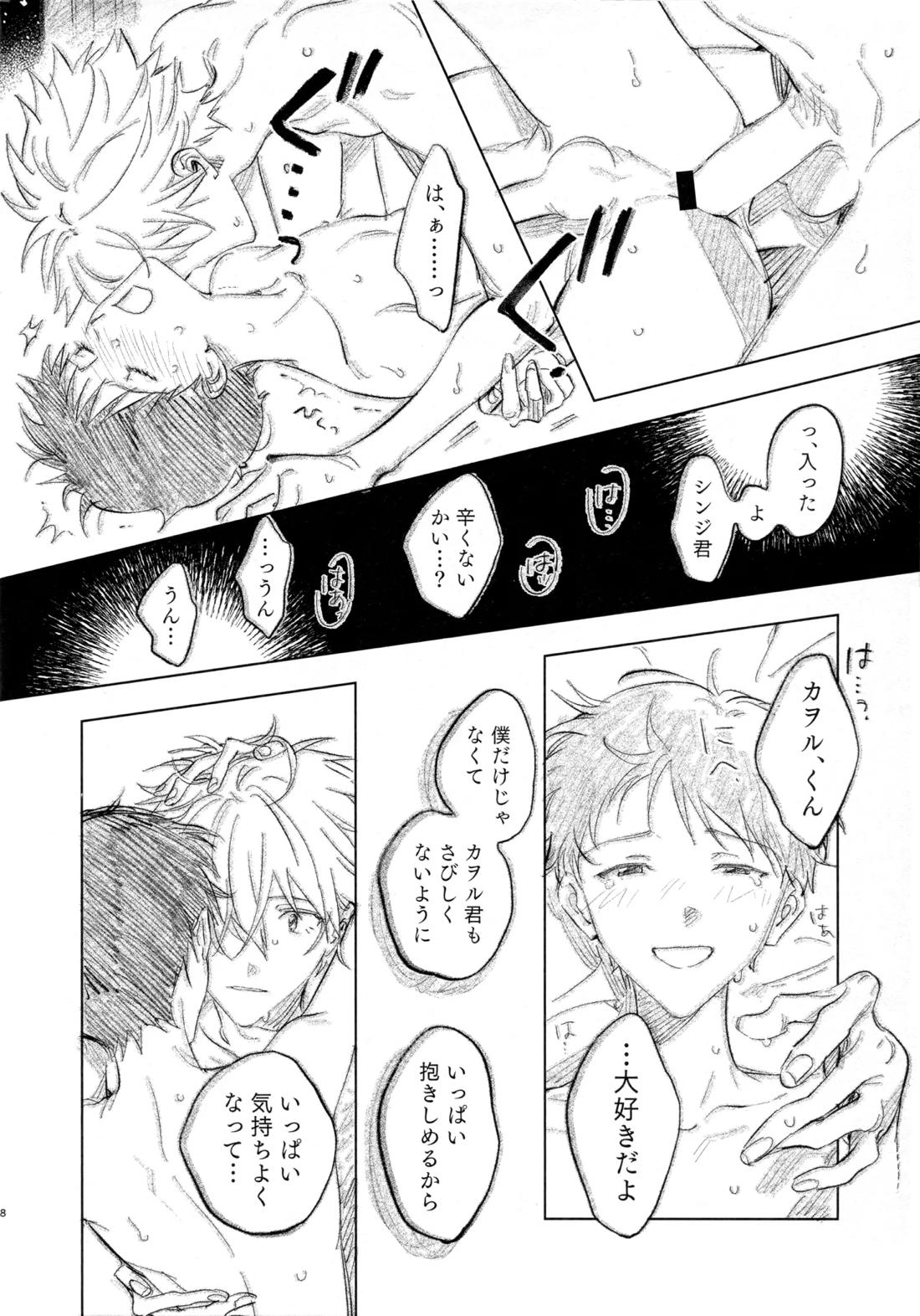 ラブソングは毎日うたって After 8ページ