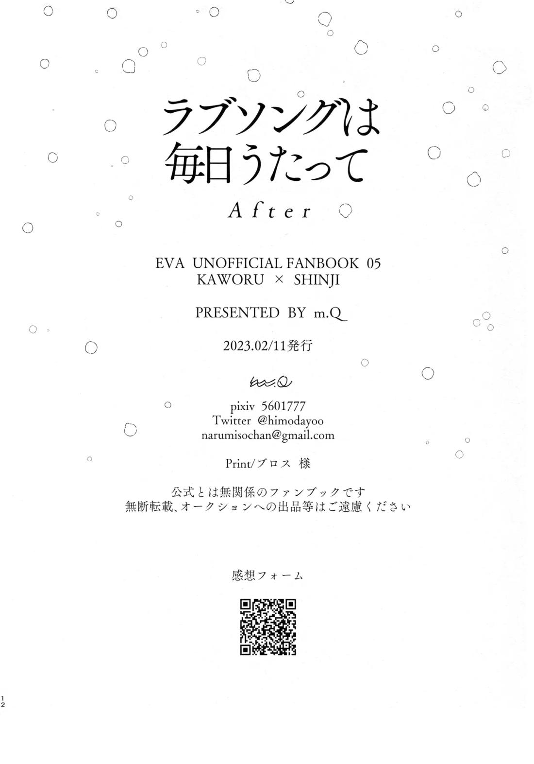 ラブソングは毎日うたって After 12ページ