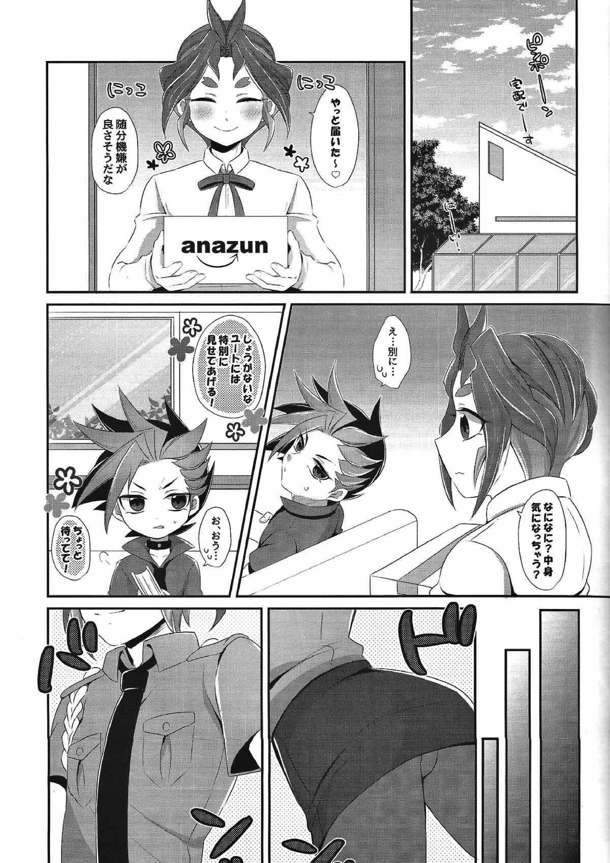 少年メイド ユートくん 3ページ