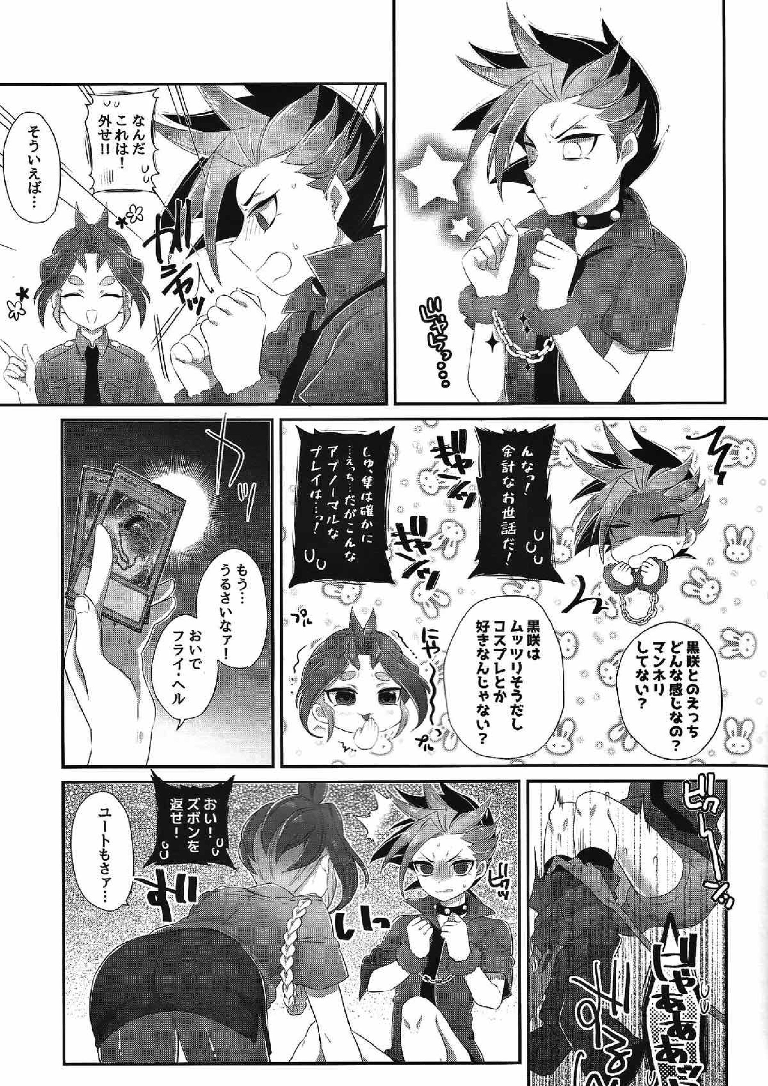 少年メイド ユートくん 5ページ