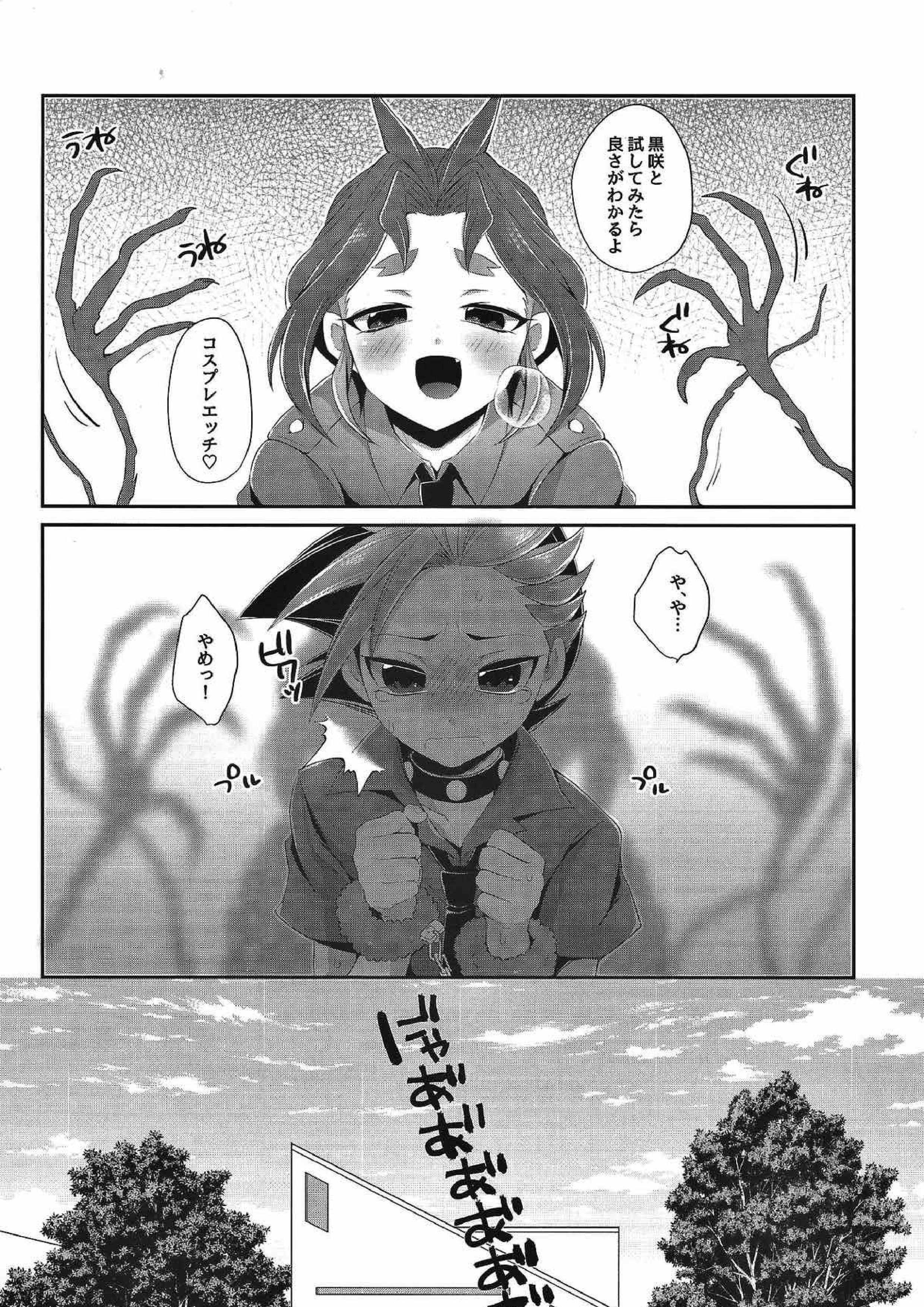 少年メイド ユートくん 6ページ