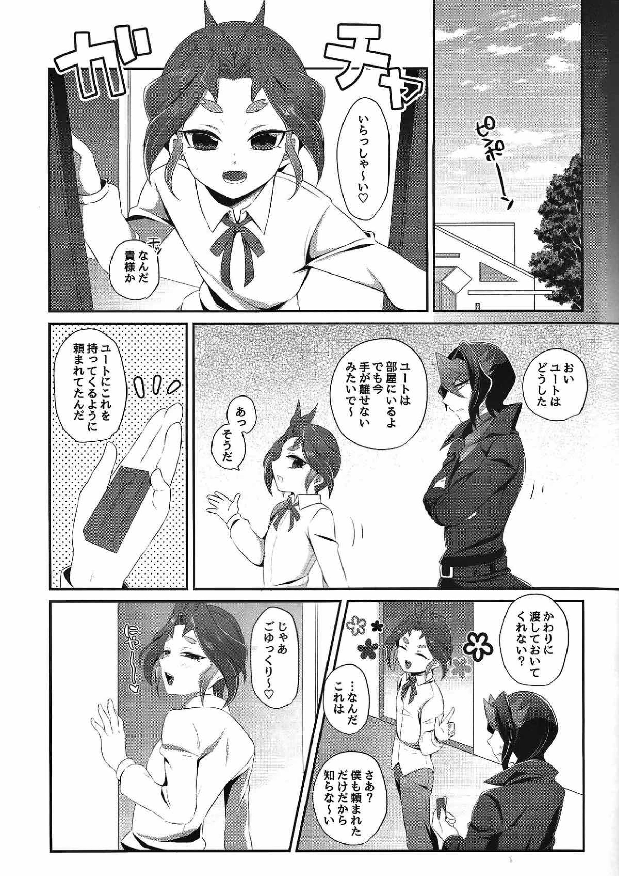 少年メイド ユートくん 7ページ