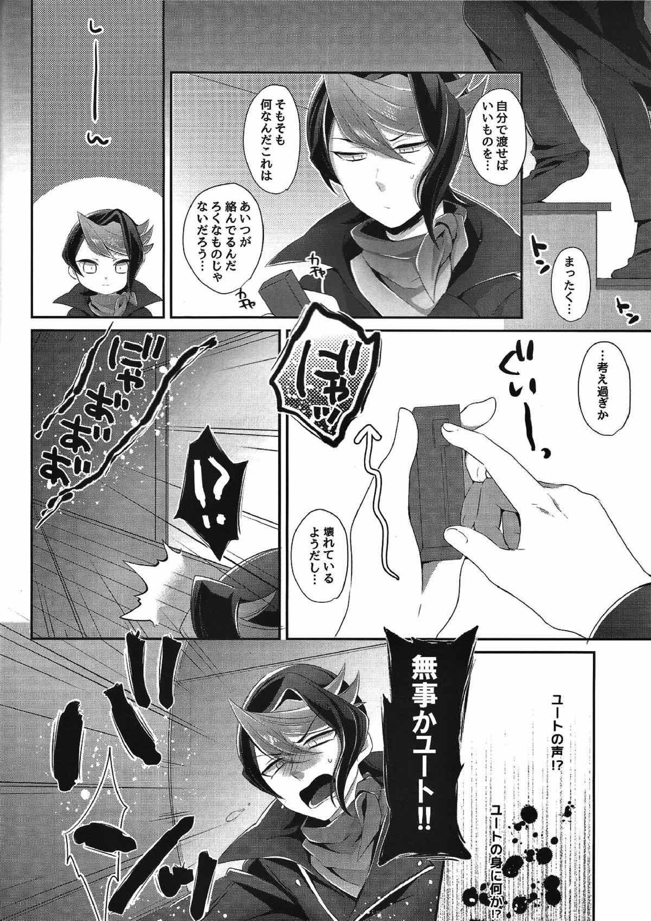 少年メイド ユートくん 8ページ