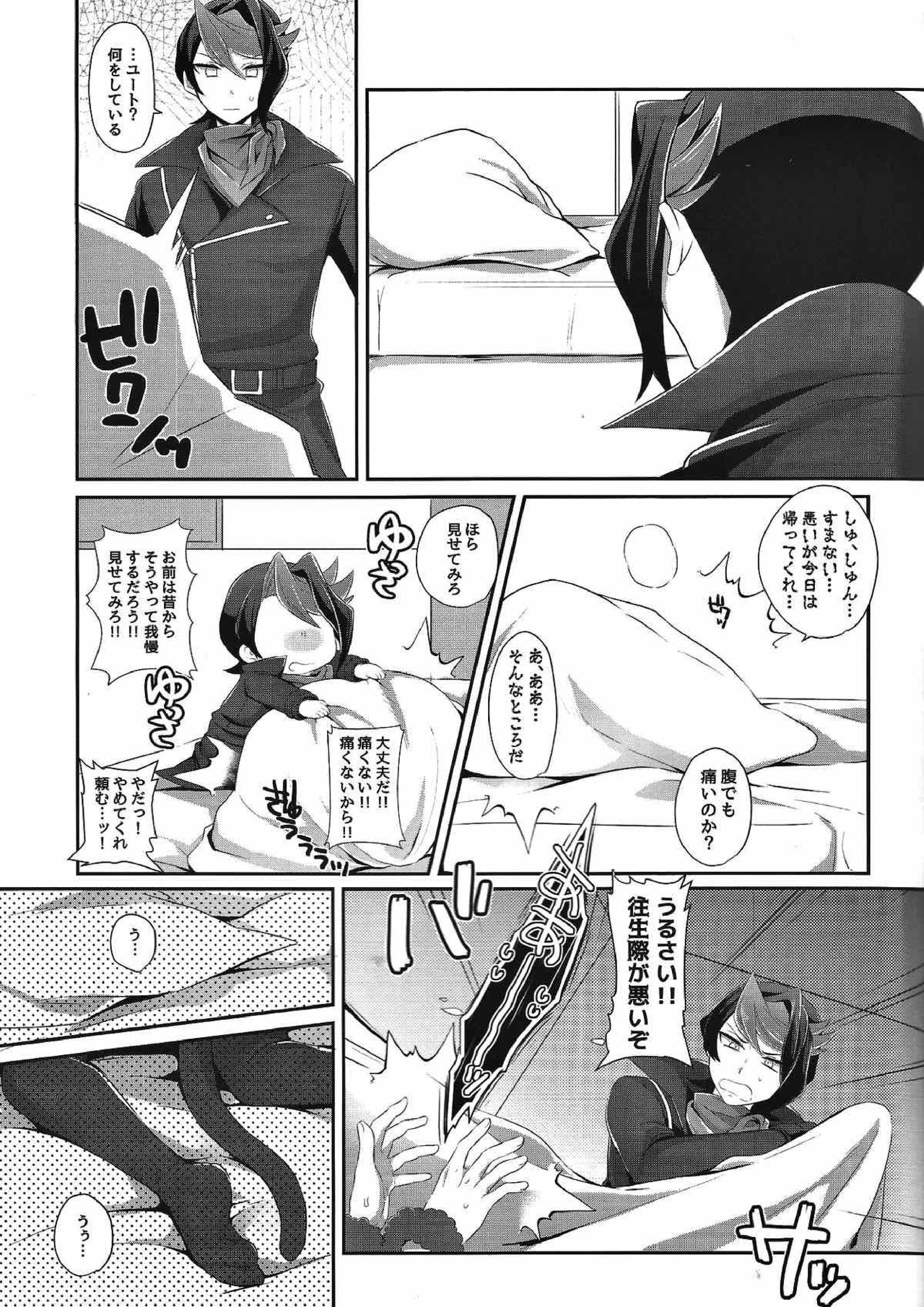 少年メイド ユートくん 9ページ
