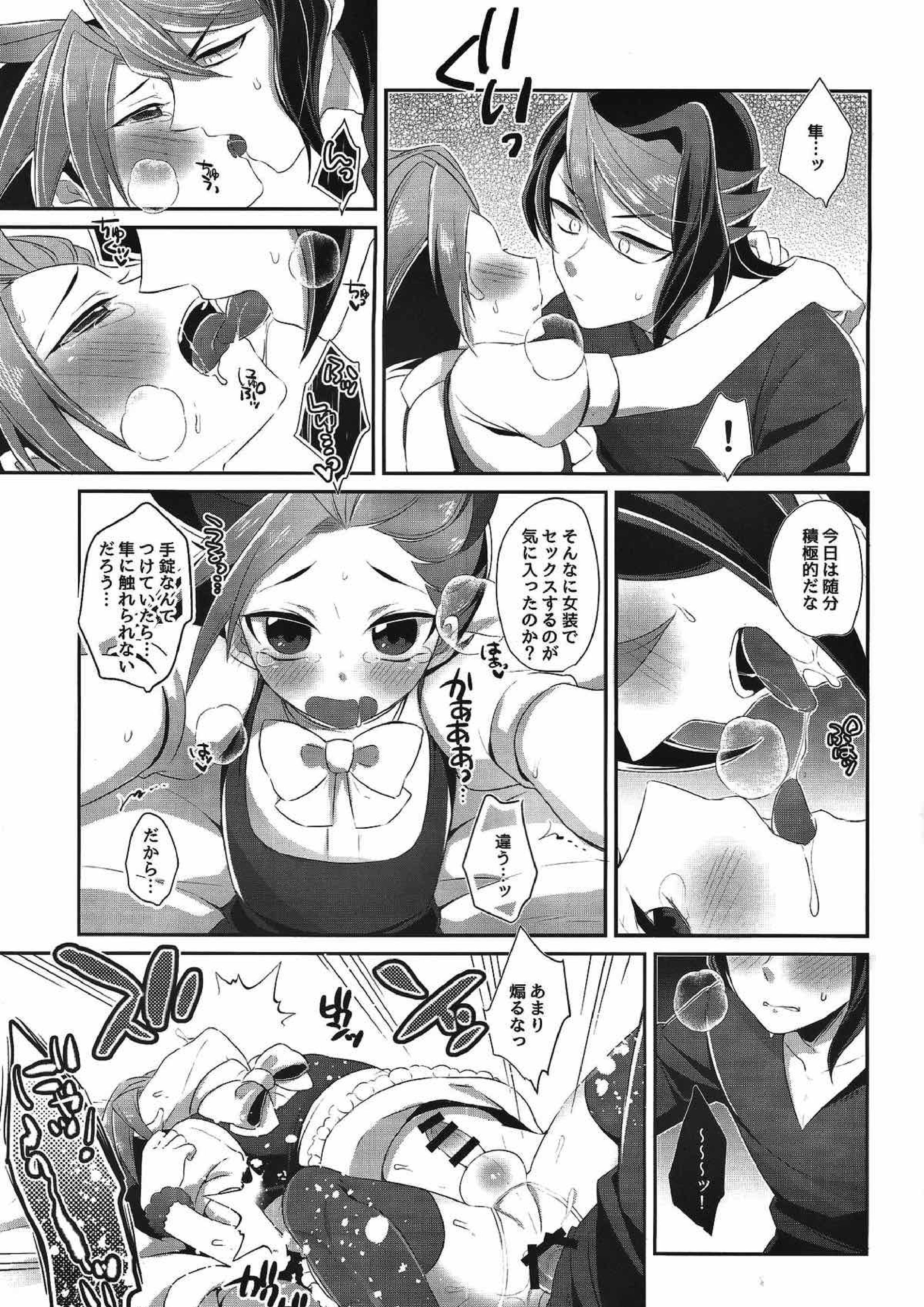 少年メイド ユートくん 15ページ
