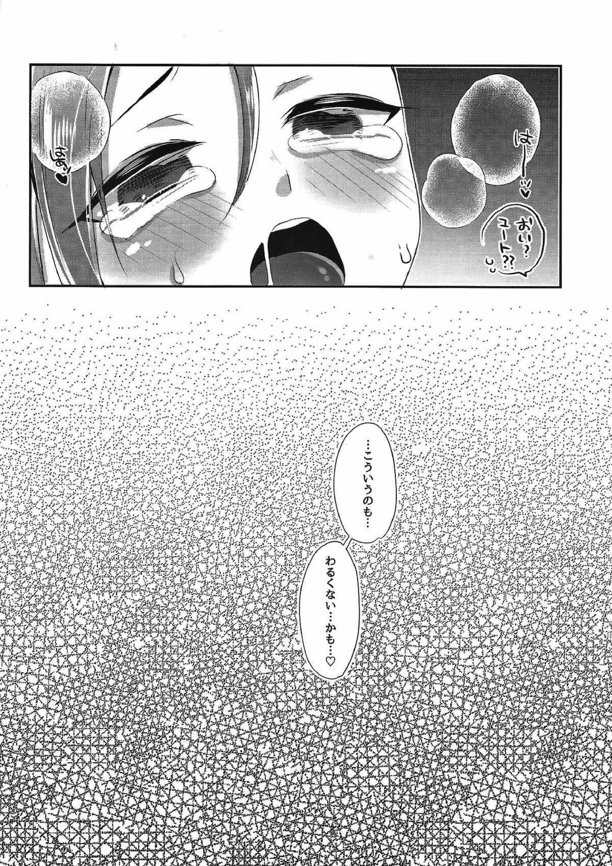 少年メイド ユートくん 20ページ