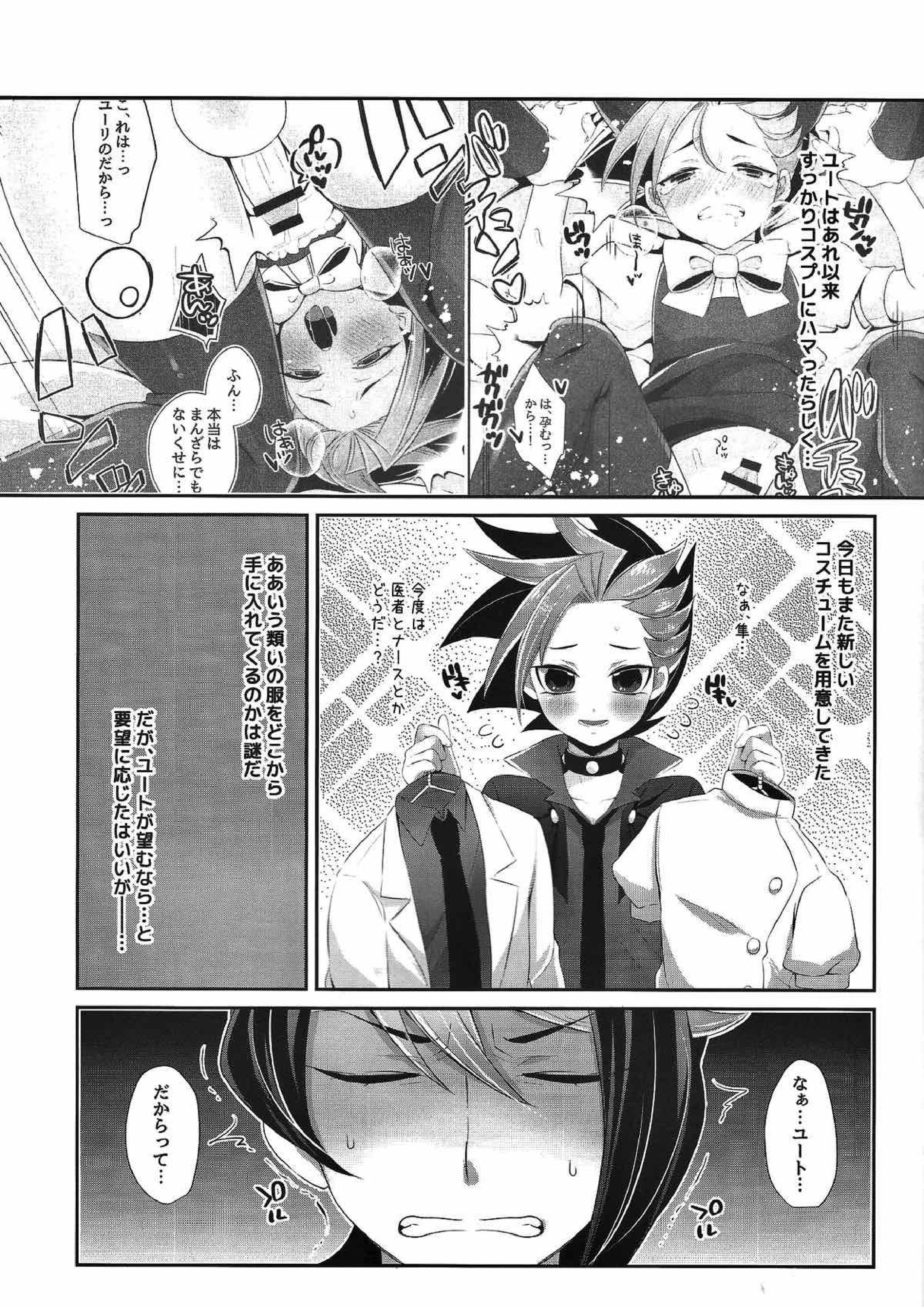 少年メイド ユートくん 22ページ