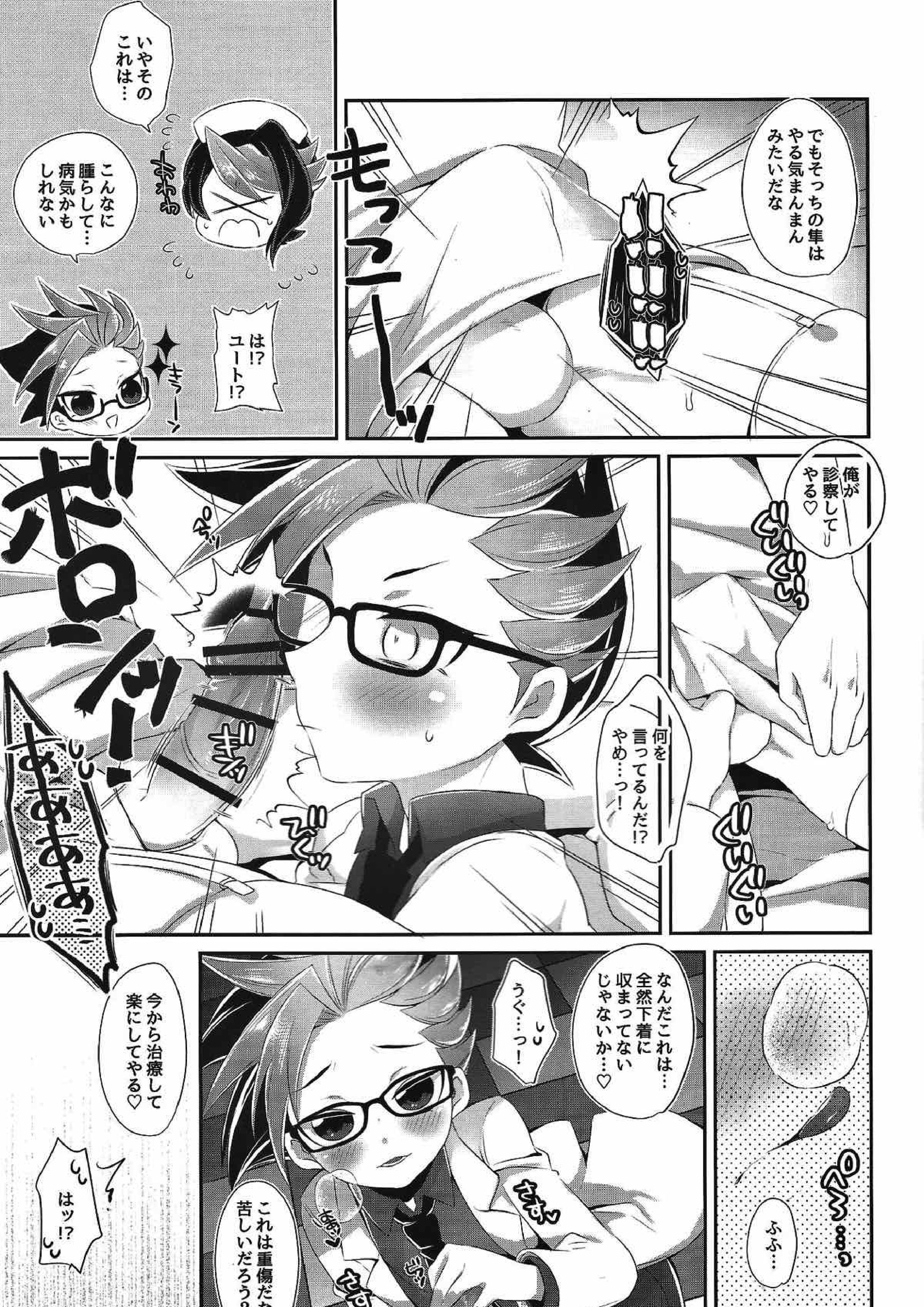 少年メイド ユートくん 24ページ