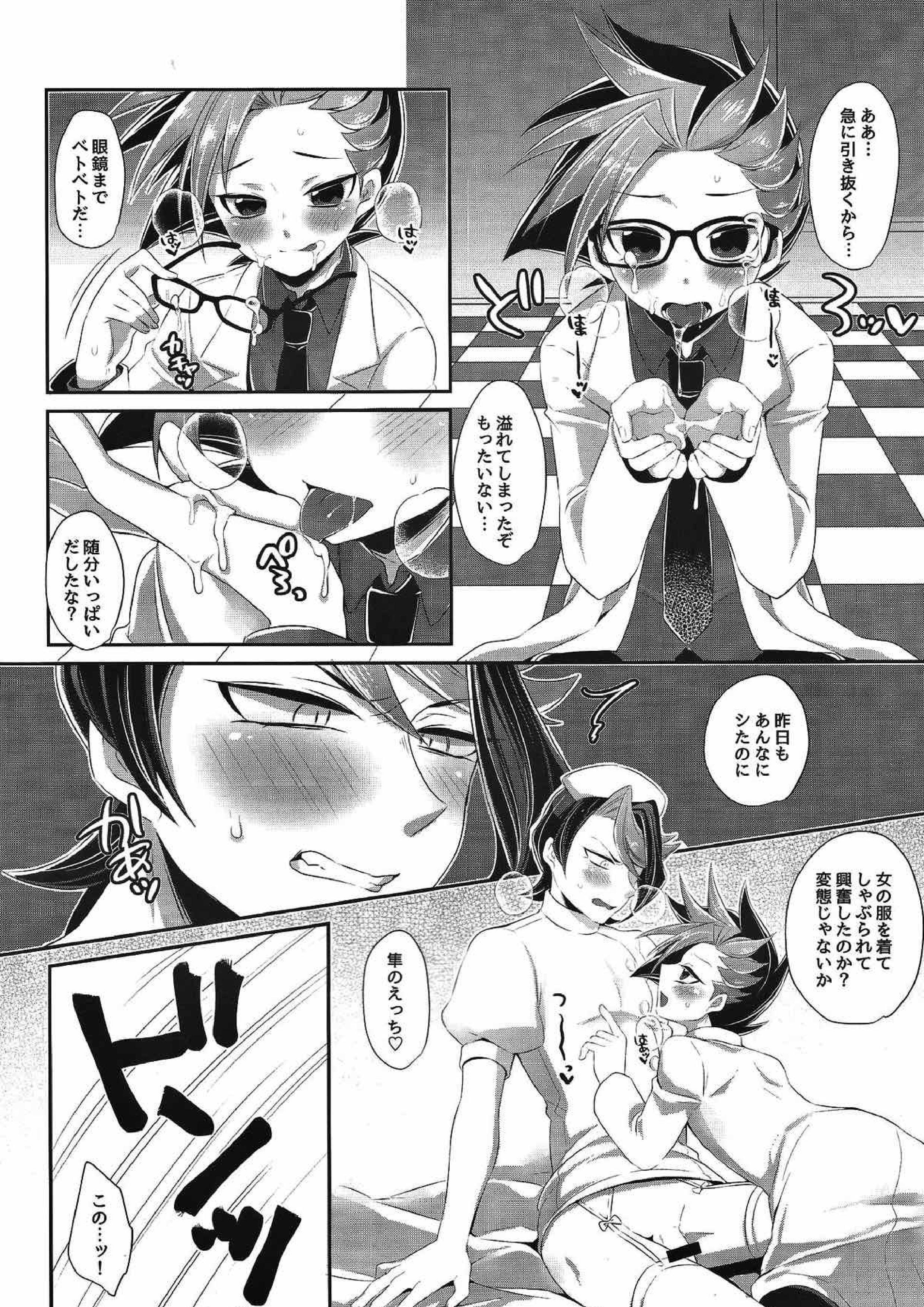 少年メイド ユートくん 27ページ