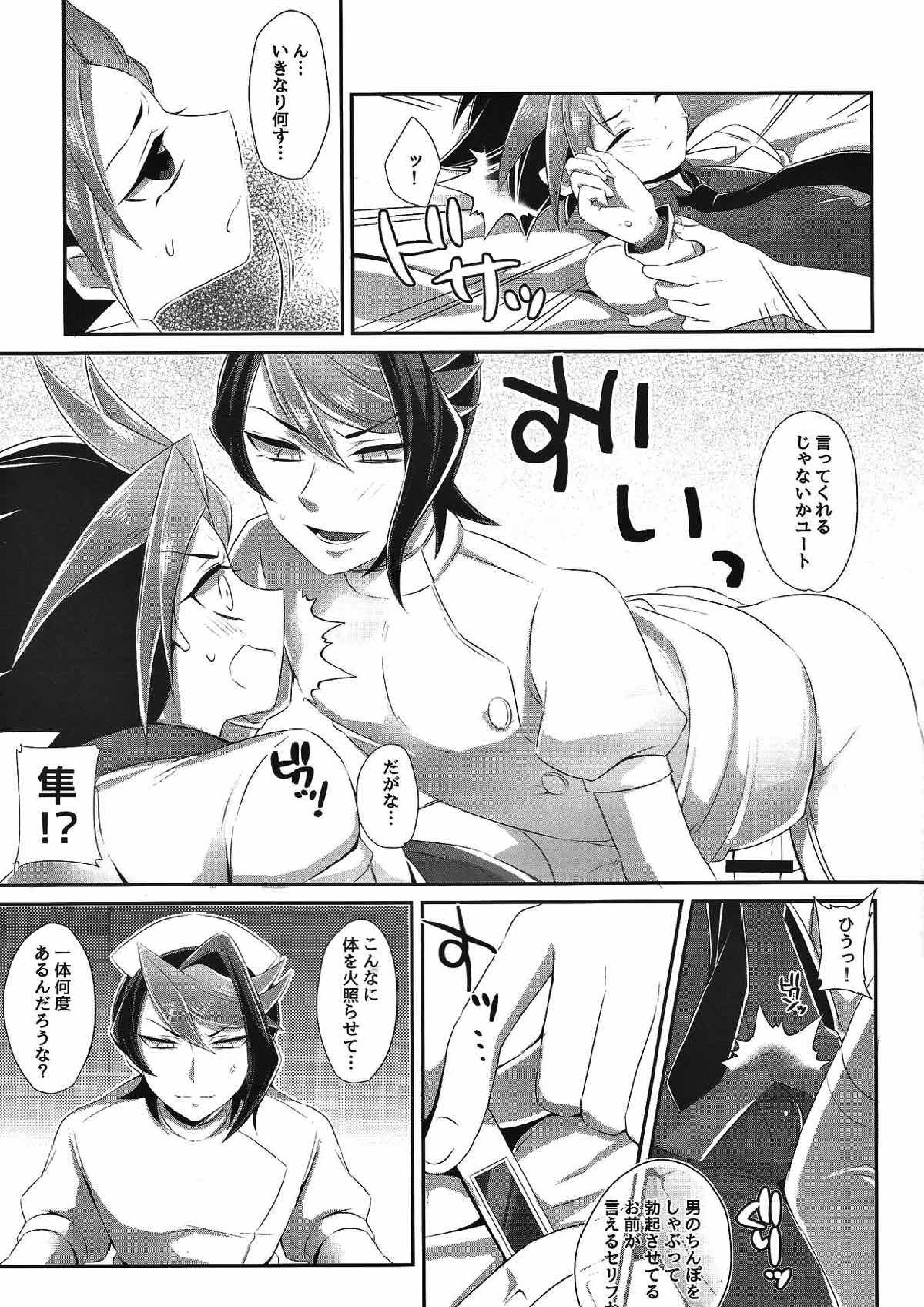 少年メイド ユートくん 28ページ