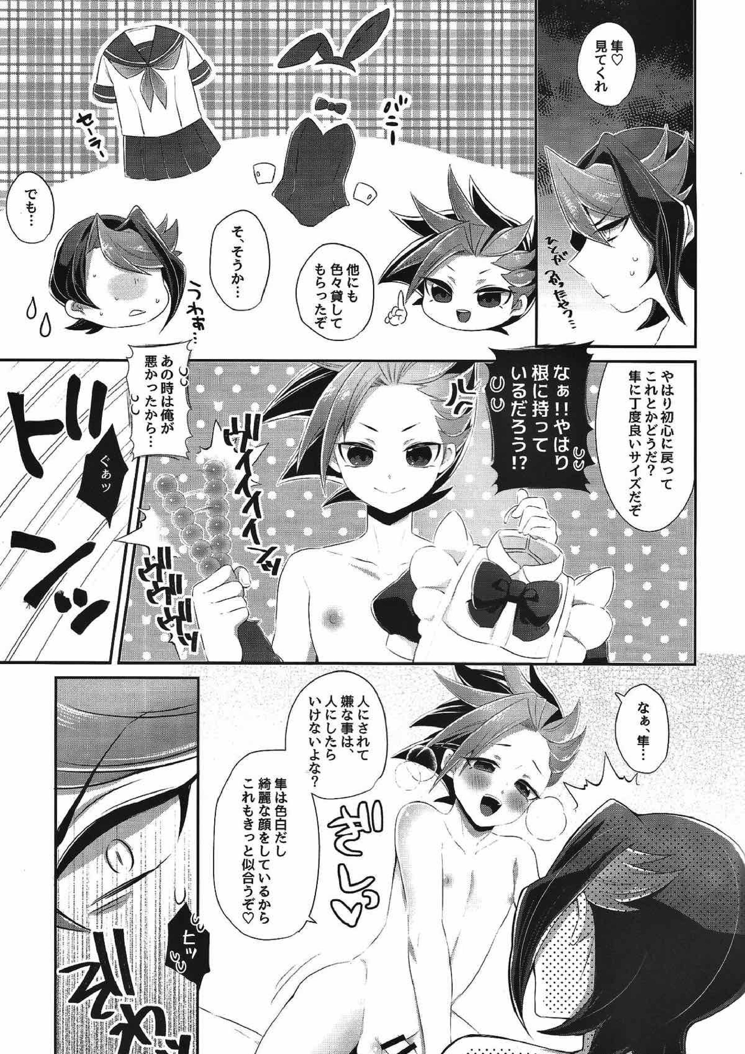 少年メイド ユートくん 38ページ