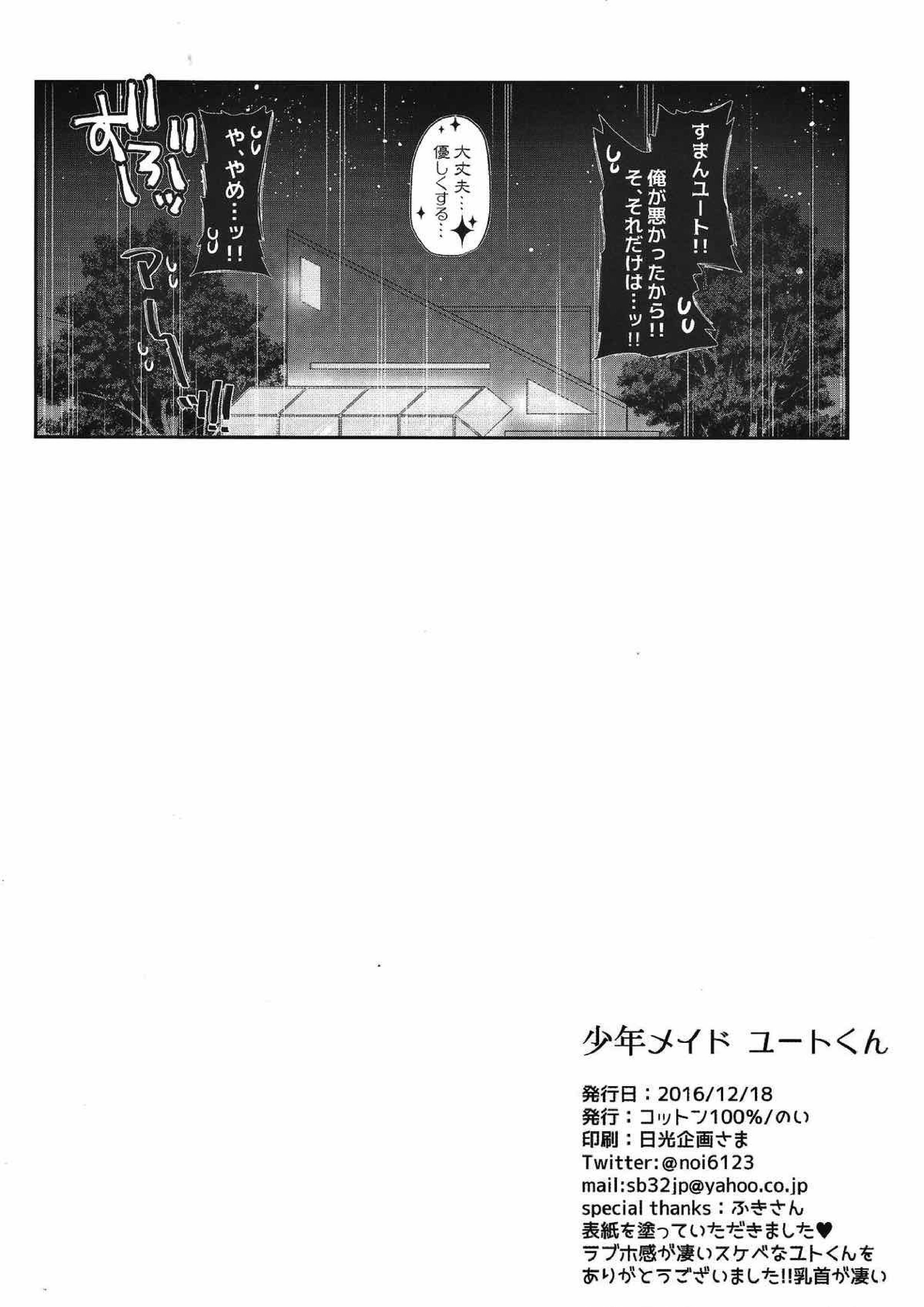 少年メイド ユートくん 39ページ