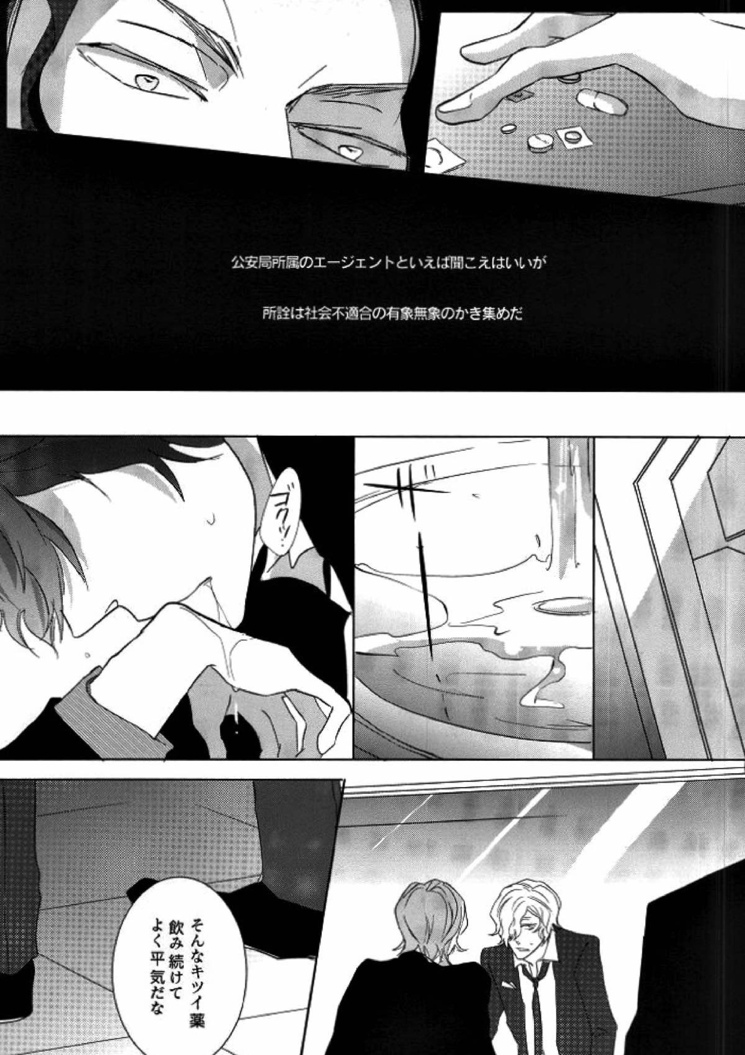 タイトロープ 5ページ