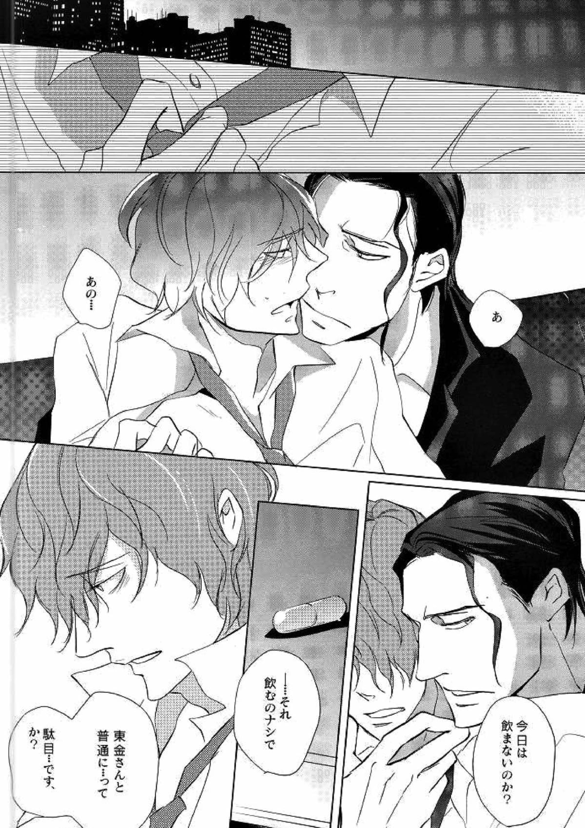 タイトロープ 16ページ