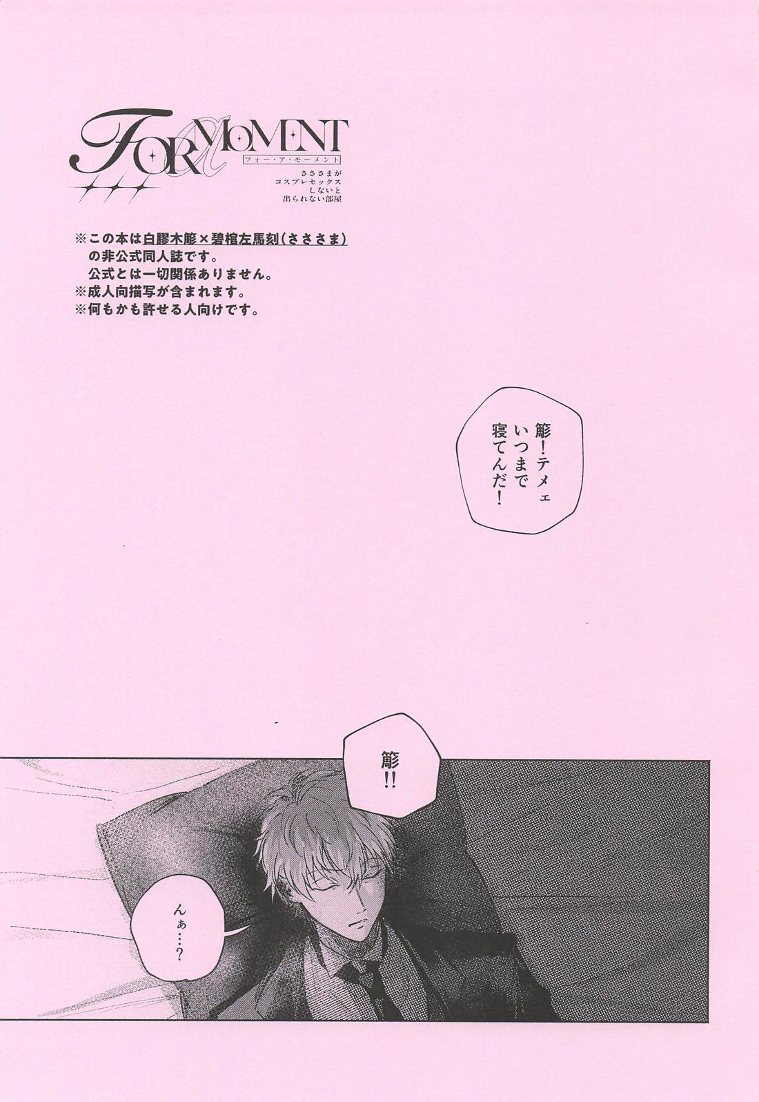 For a moment 2ページ