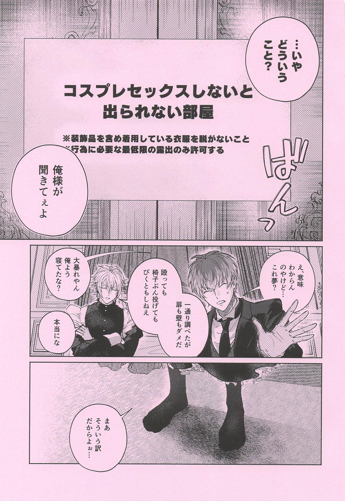 For a moment 4ページ