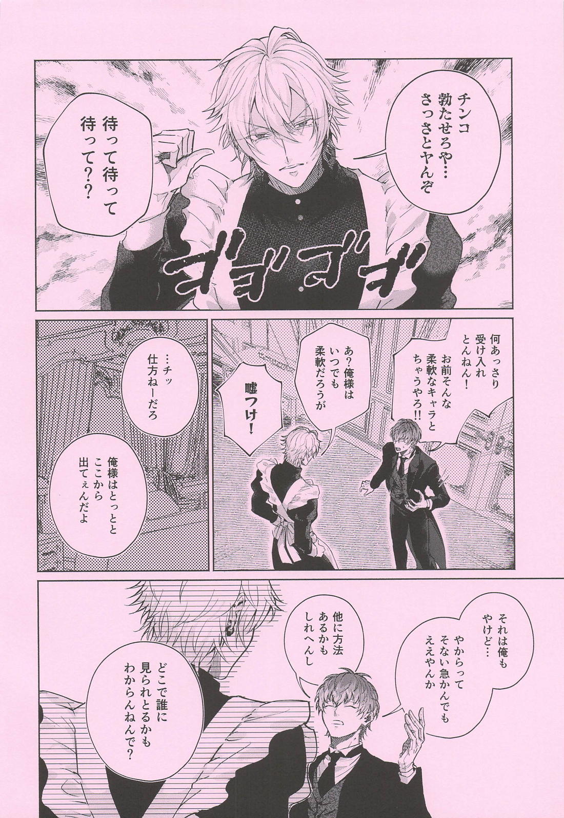 For a moment 5ページ