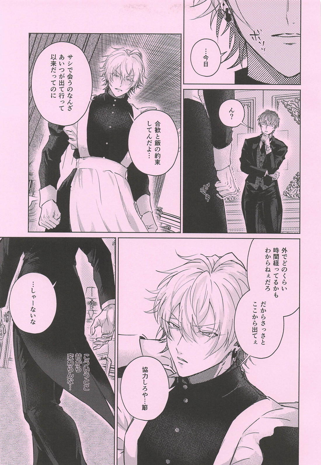 For a moment 6ページ