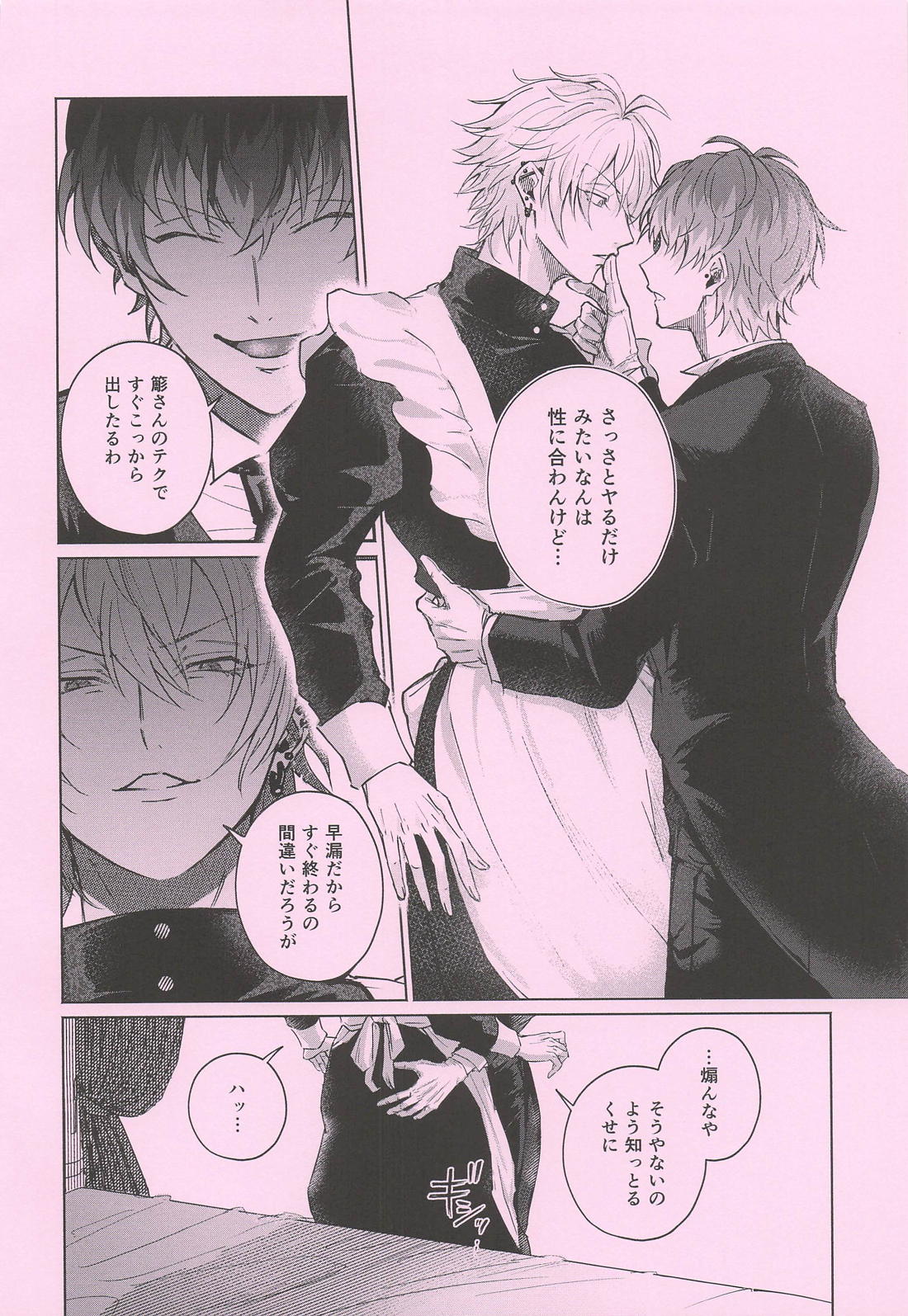 For a moment 7ページ