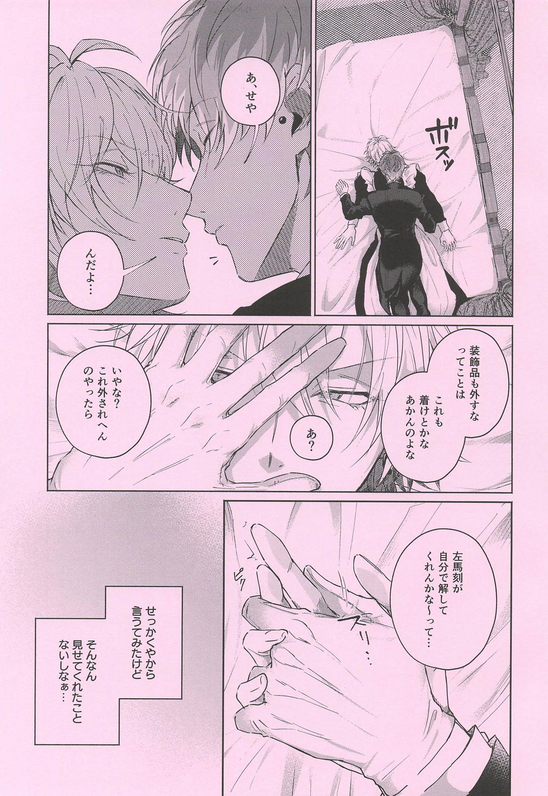 For a moment 8ページ