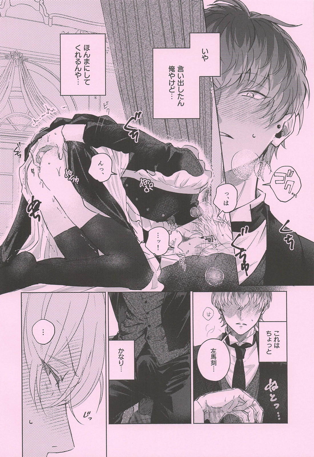 For a moment 9ページ