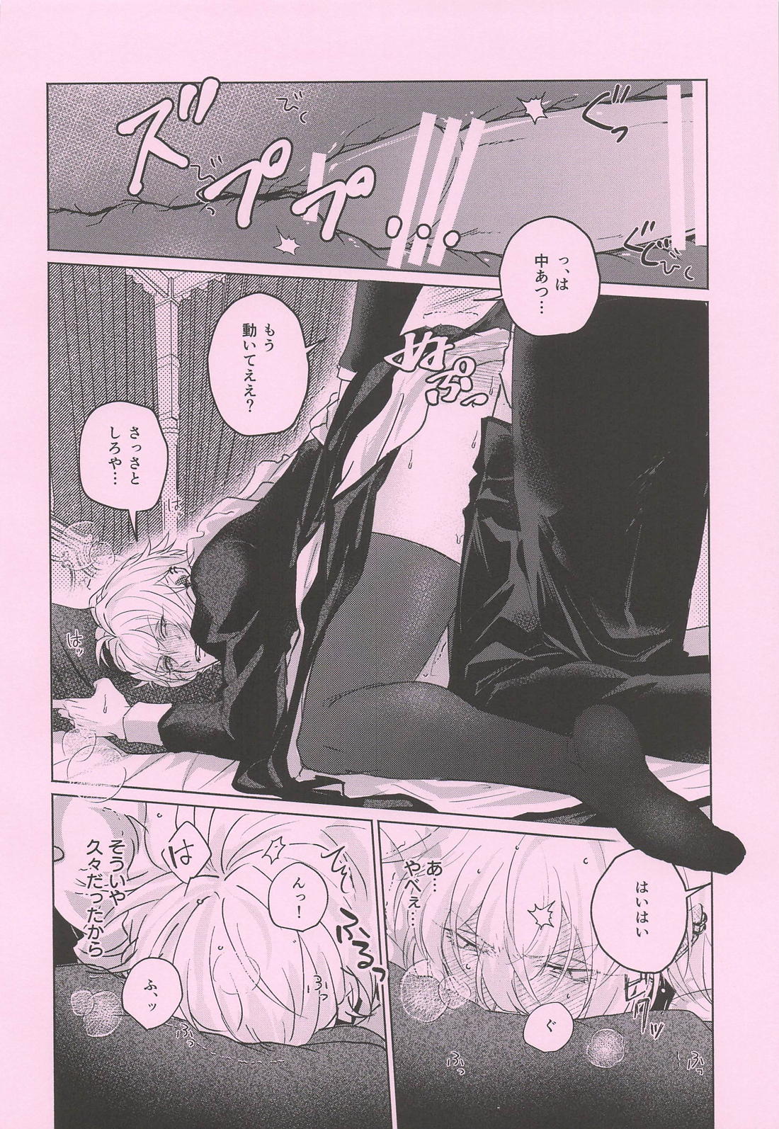 For a moment 11ページ