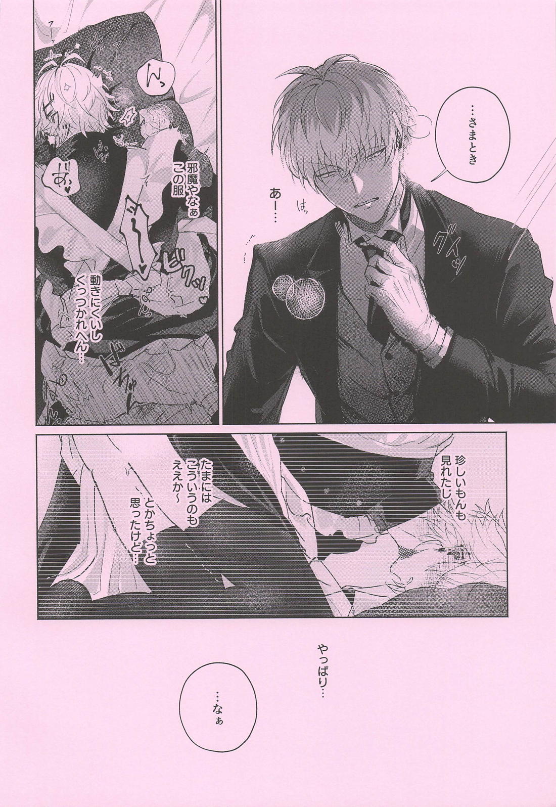 For a moment 13ページ