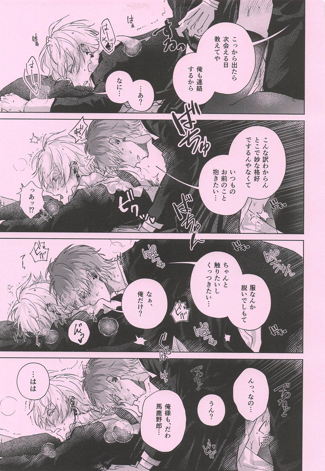 For a moment 14ページ