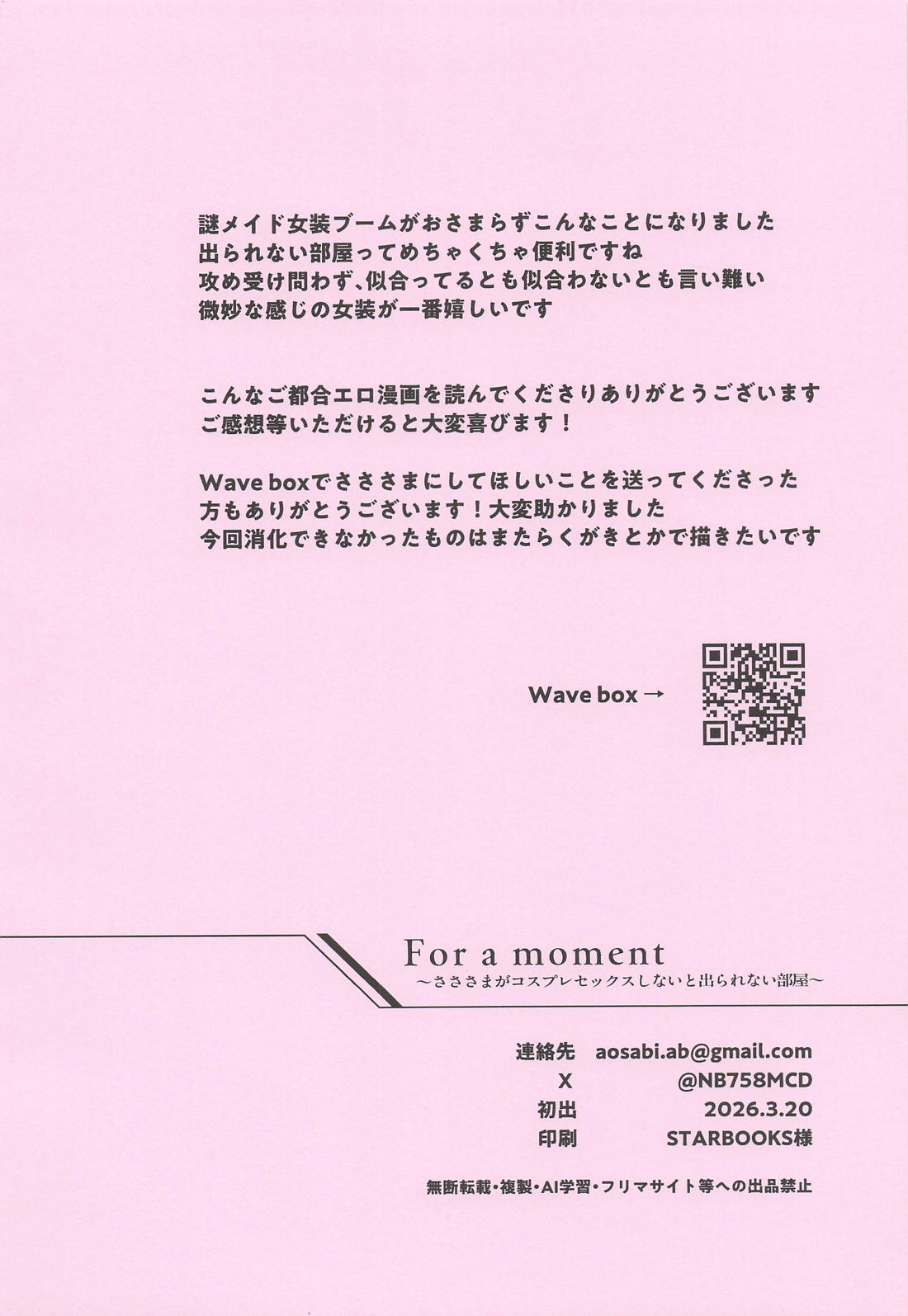 For a moment 19ページ