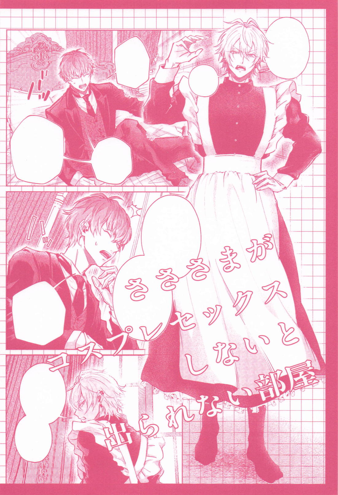 For a moment 20ページ