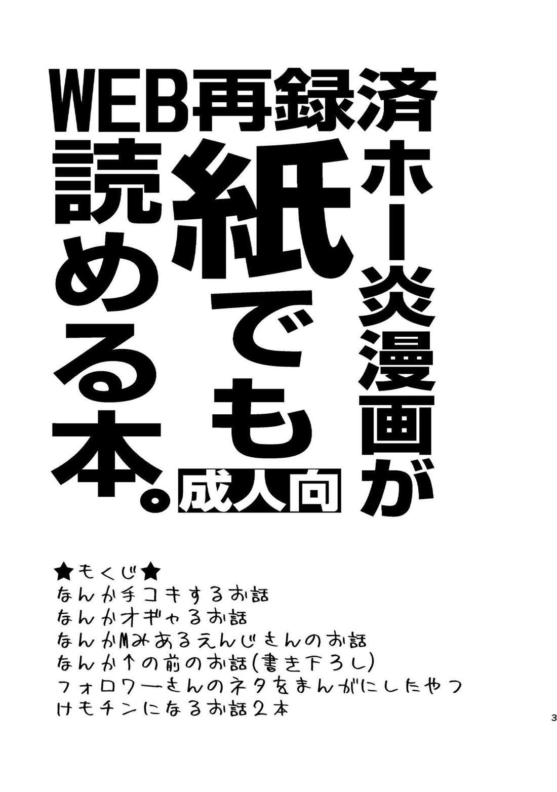 WEB再録済ホー炎漫画が紙でも読める本。 2ページ