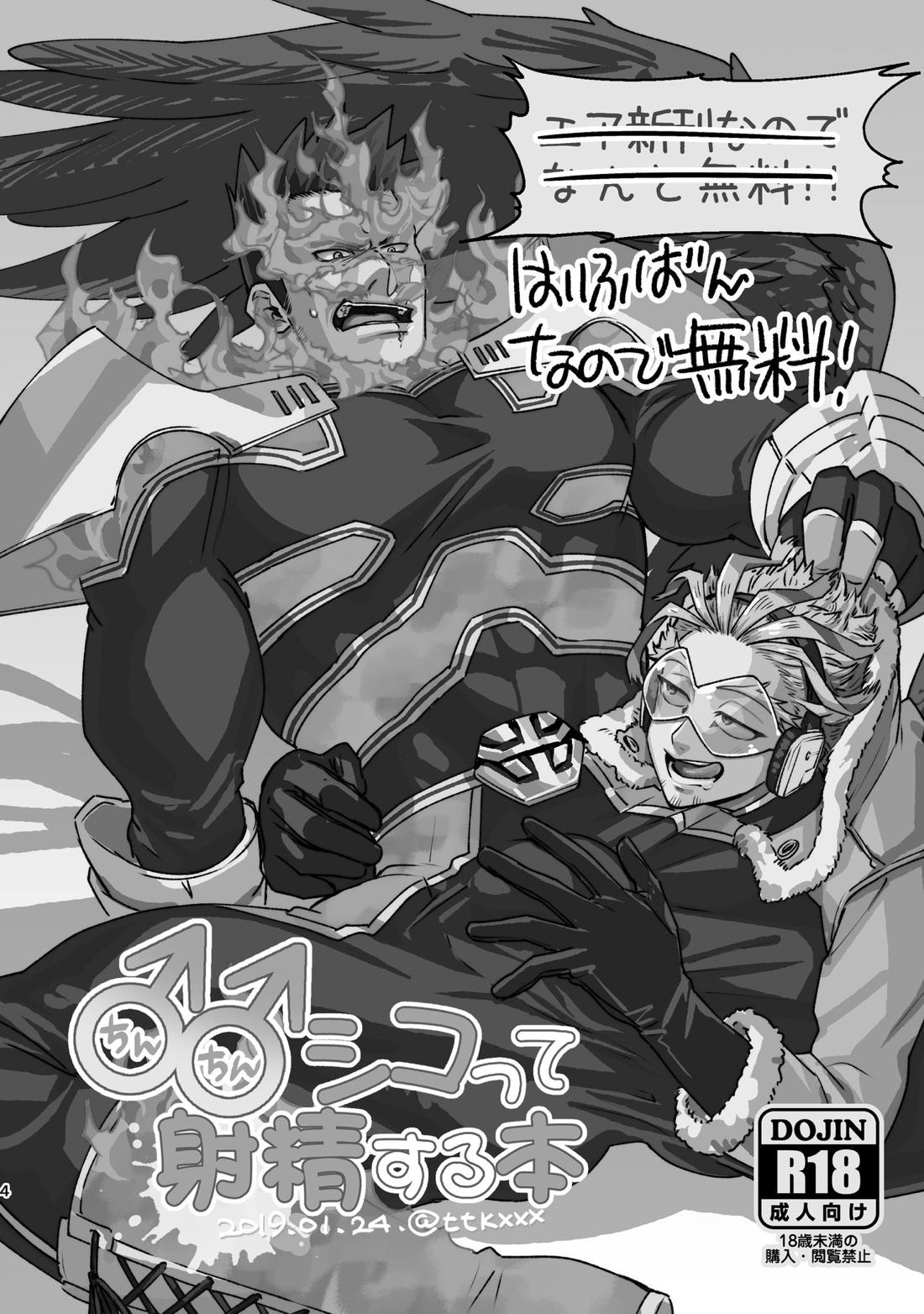 WEB再録済ホー炎漫画が紙でも読める本。 3ページ