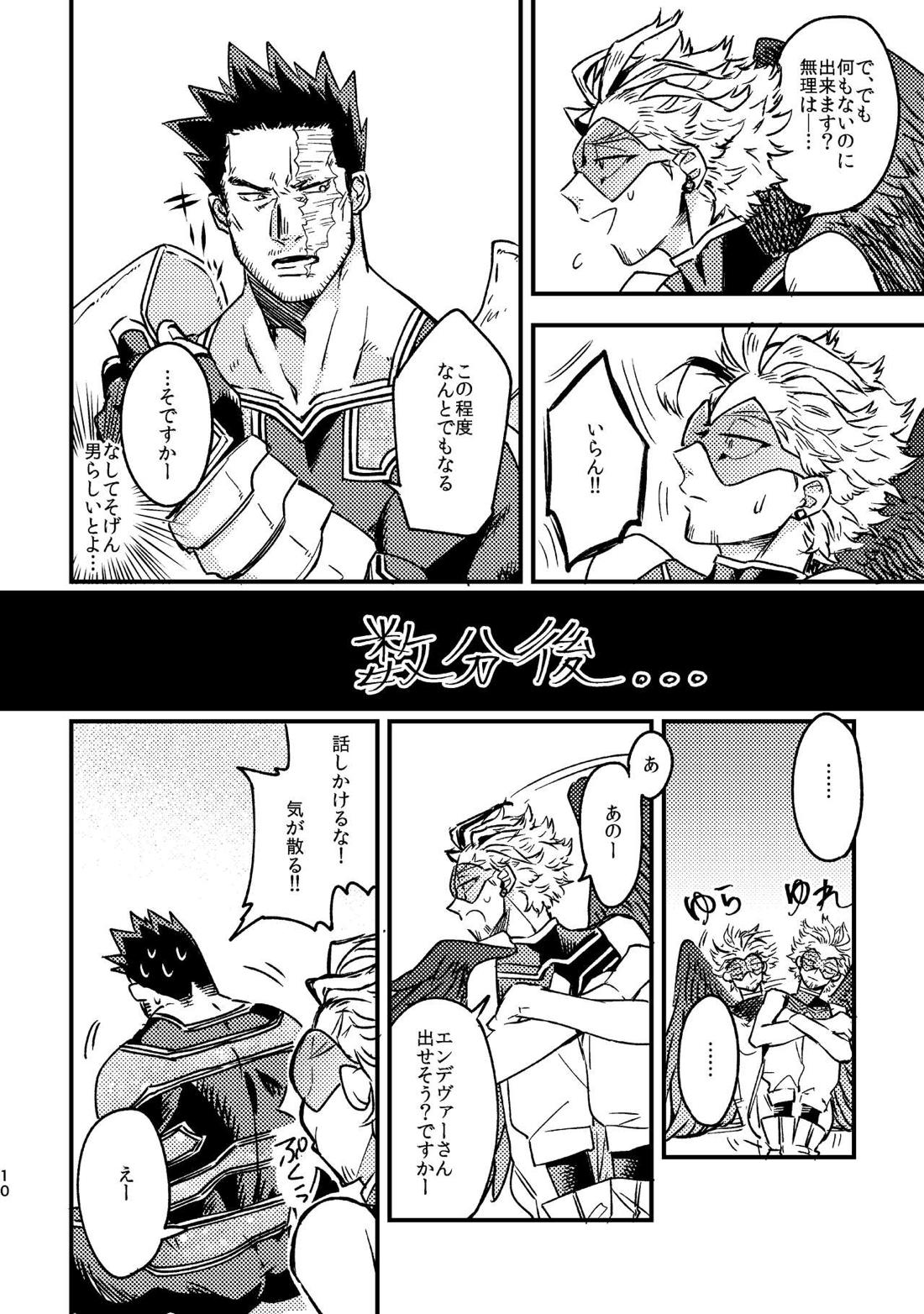 WEB再録済ホー炎漫画が紙でも読める本。 9ページ