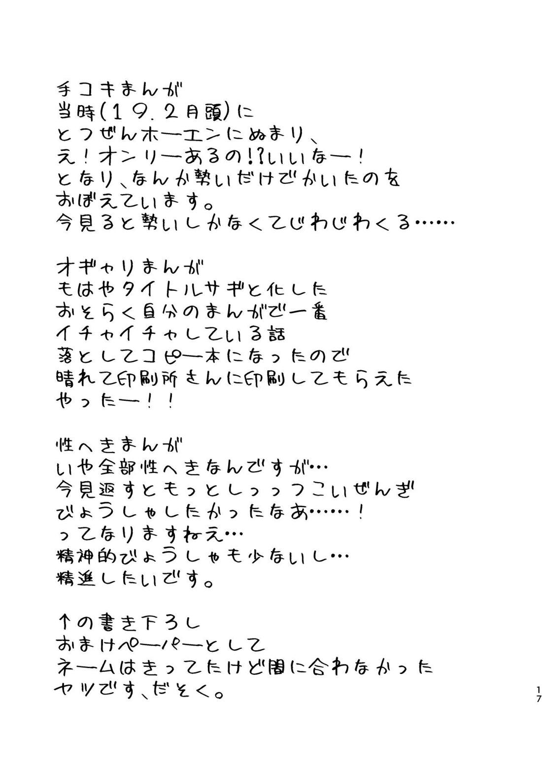 WEB再録済ホー炎漫画が紙でも読める本。 16ページ