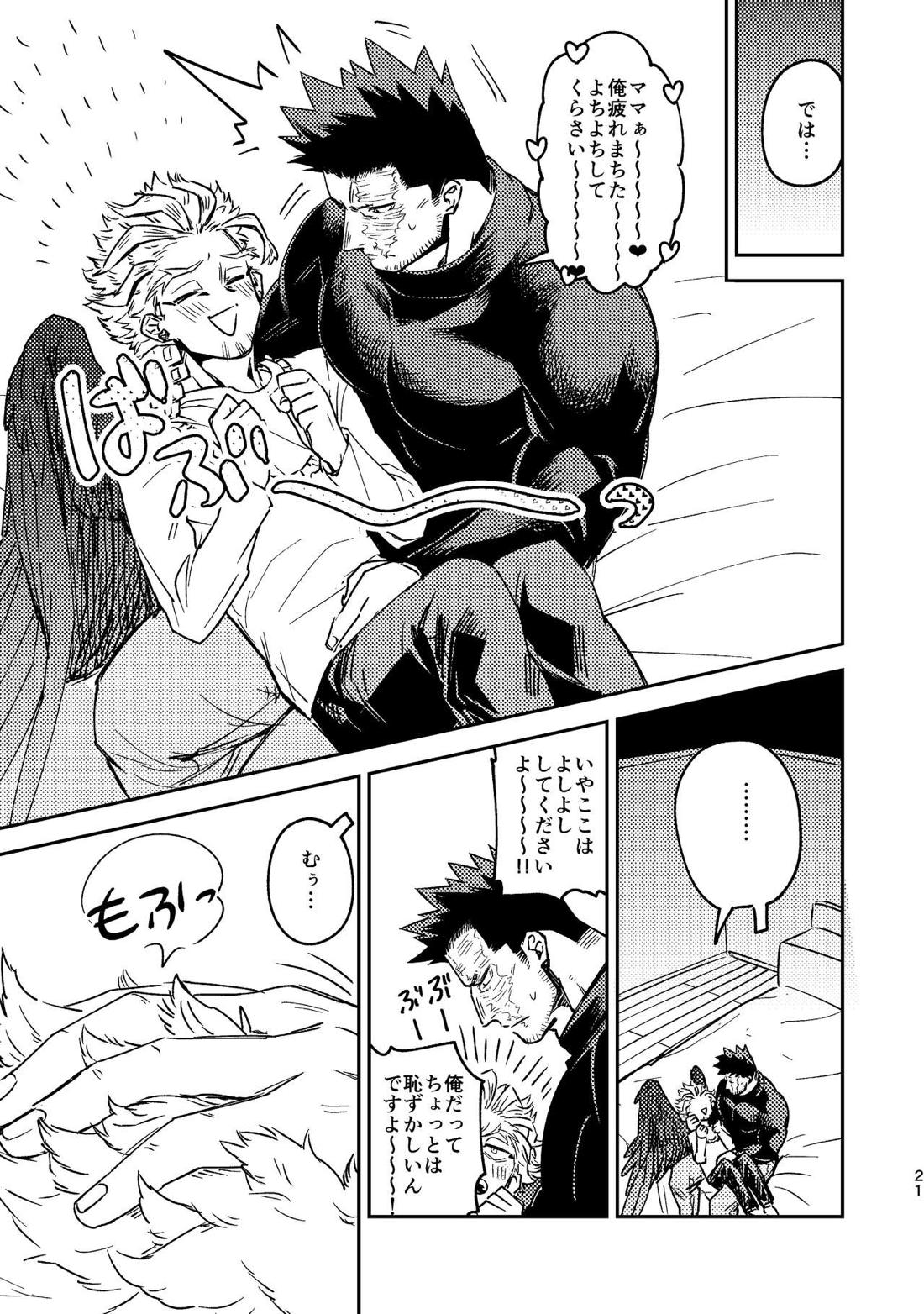 WEB再録済ホー炎漫画が紙でも読める本。 20ページ