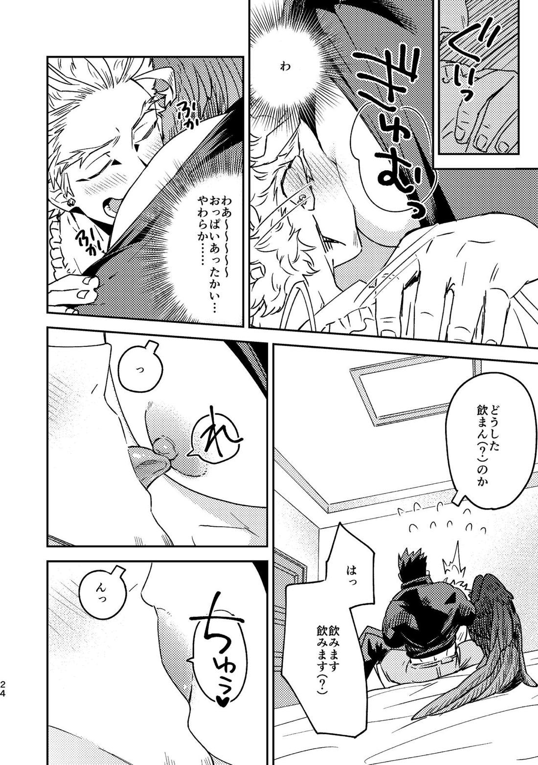 WEB再録済ホー炎漫画が紙でも読める本。 23ページ