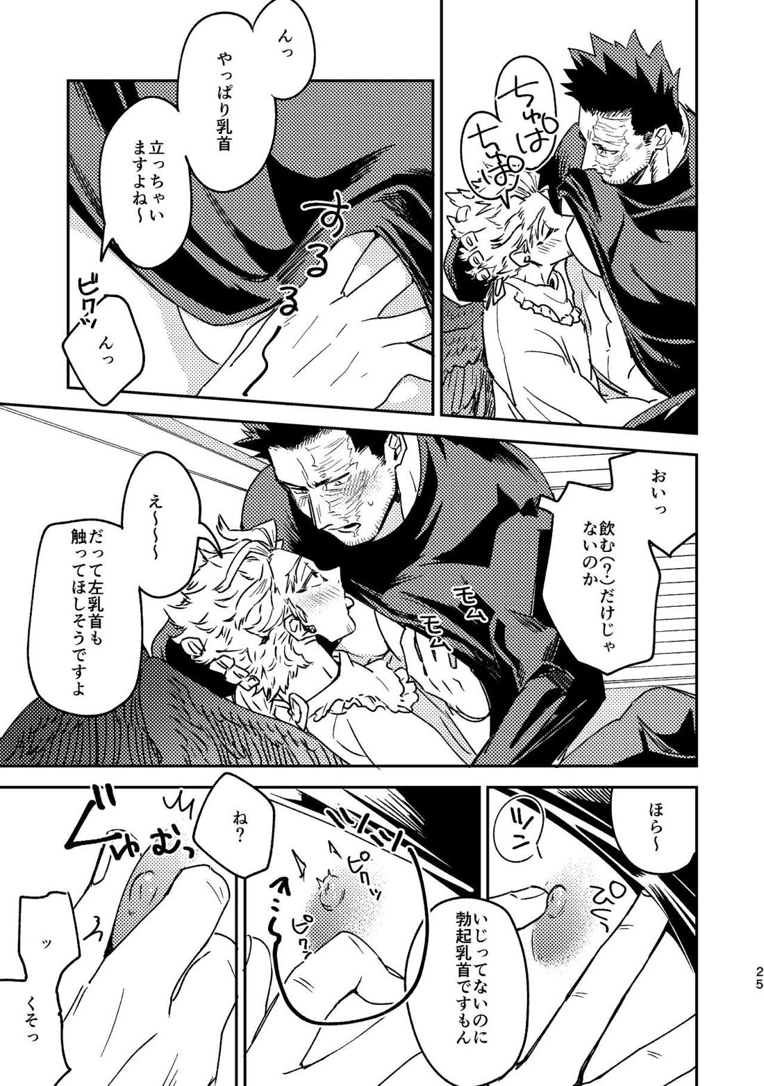 WEB再録済ホー炎漫画が紙でも読める本。 24ページ