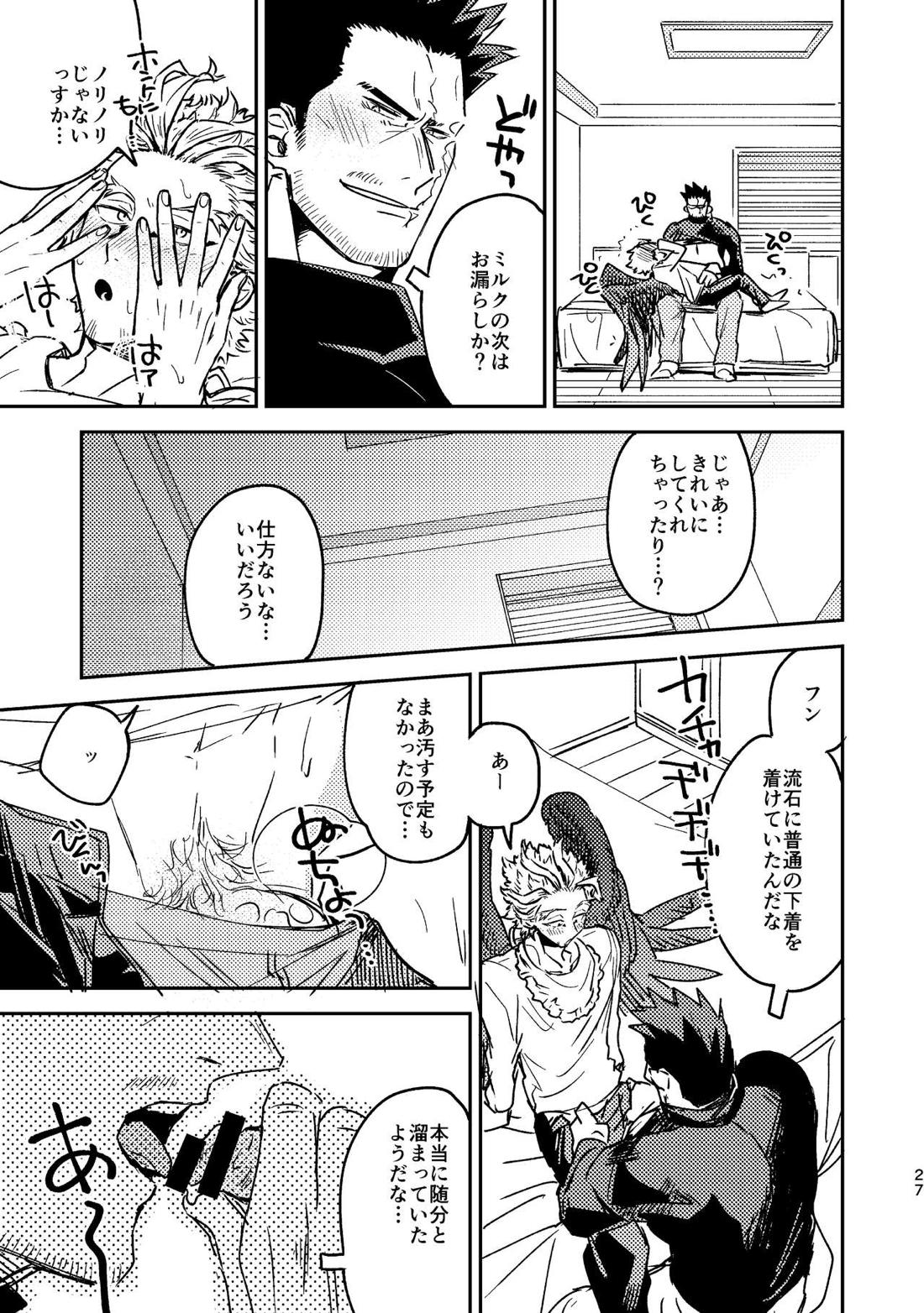 WEB再録済ホー炎漫画が紙でも読める本。 26ページ