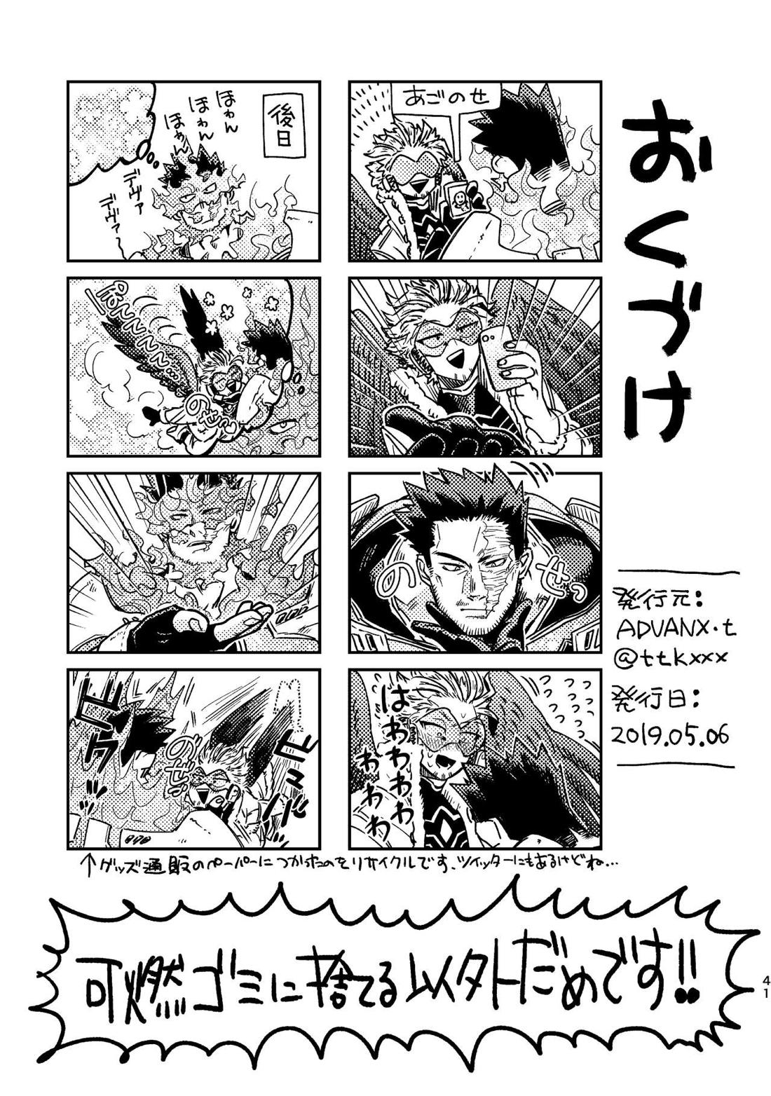 WEB再録済ホー炎漫画が紙でも読める本。 40ページ