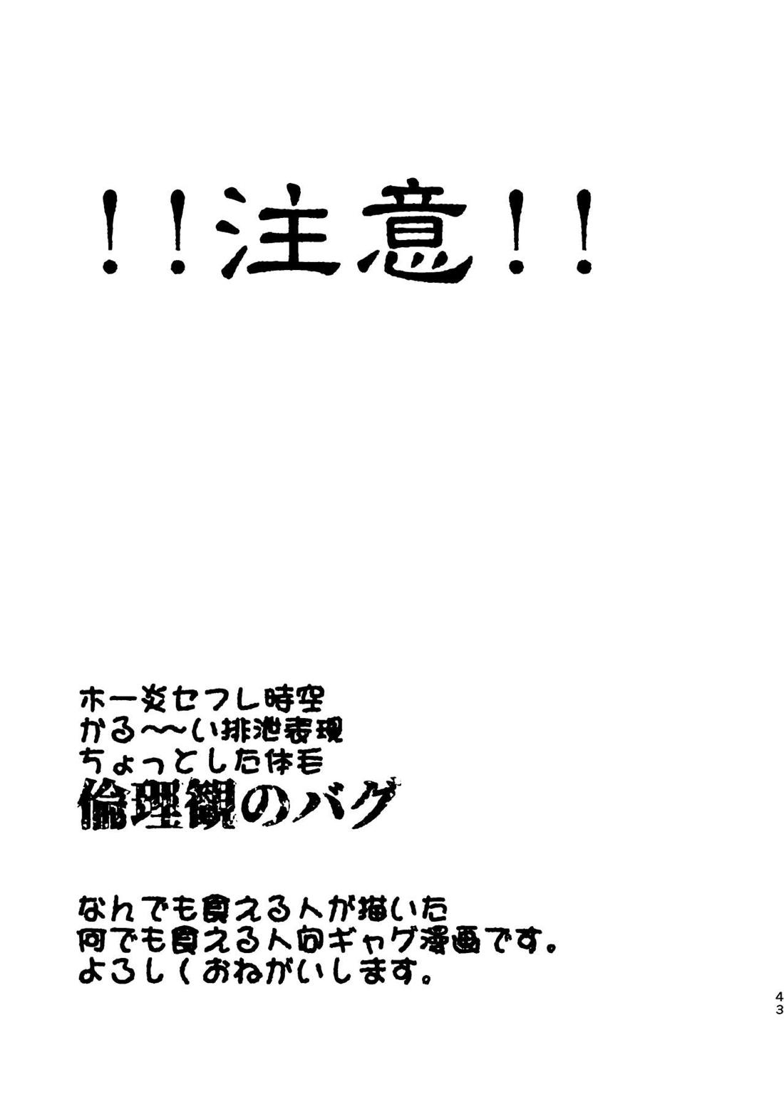 WEB再録済ホー炎漫画が紙でも読める本。 42ページ