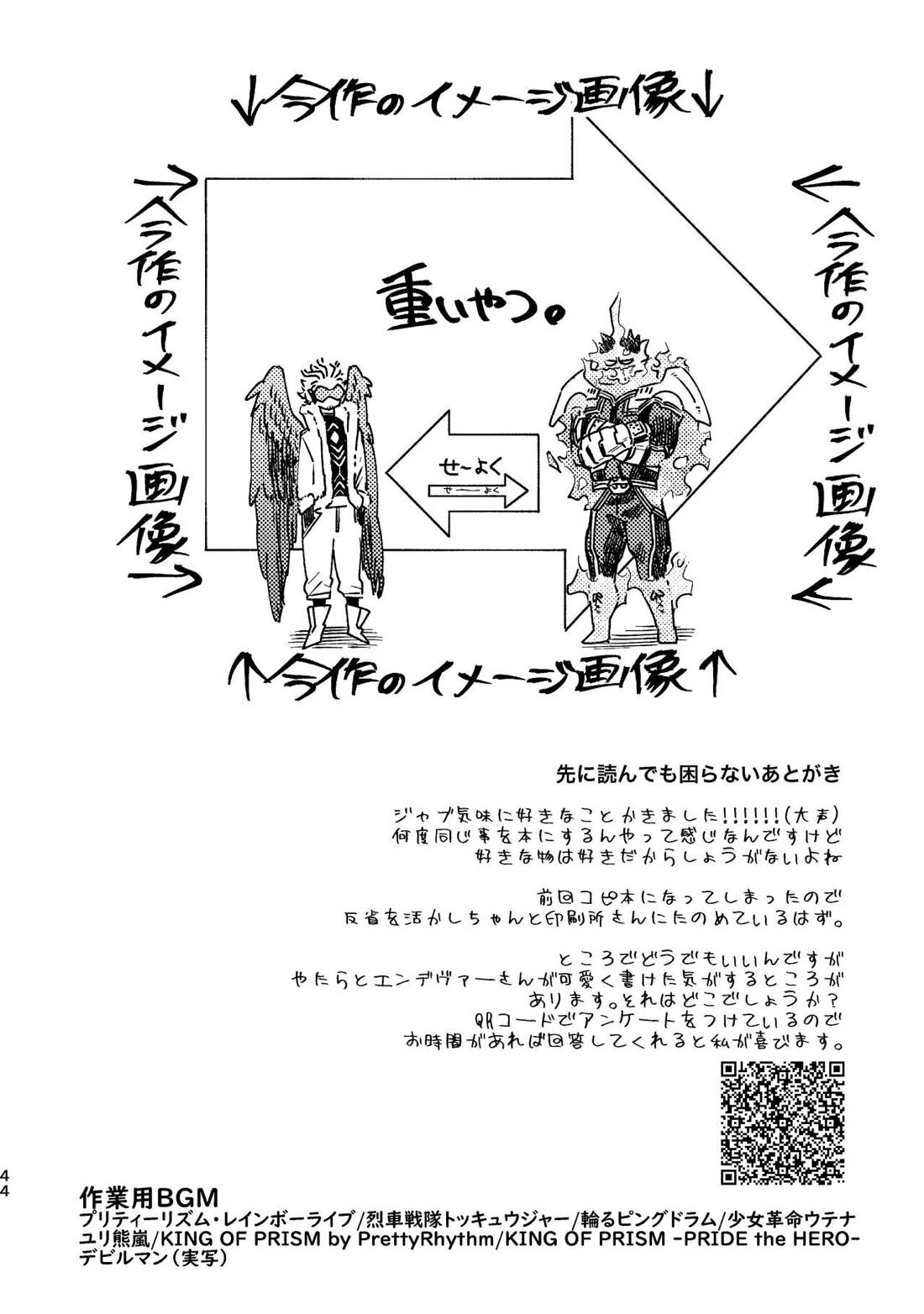 WEB再録済ホー炎漫画が紙でも読める本。 43ページ