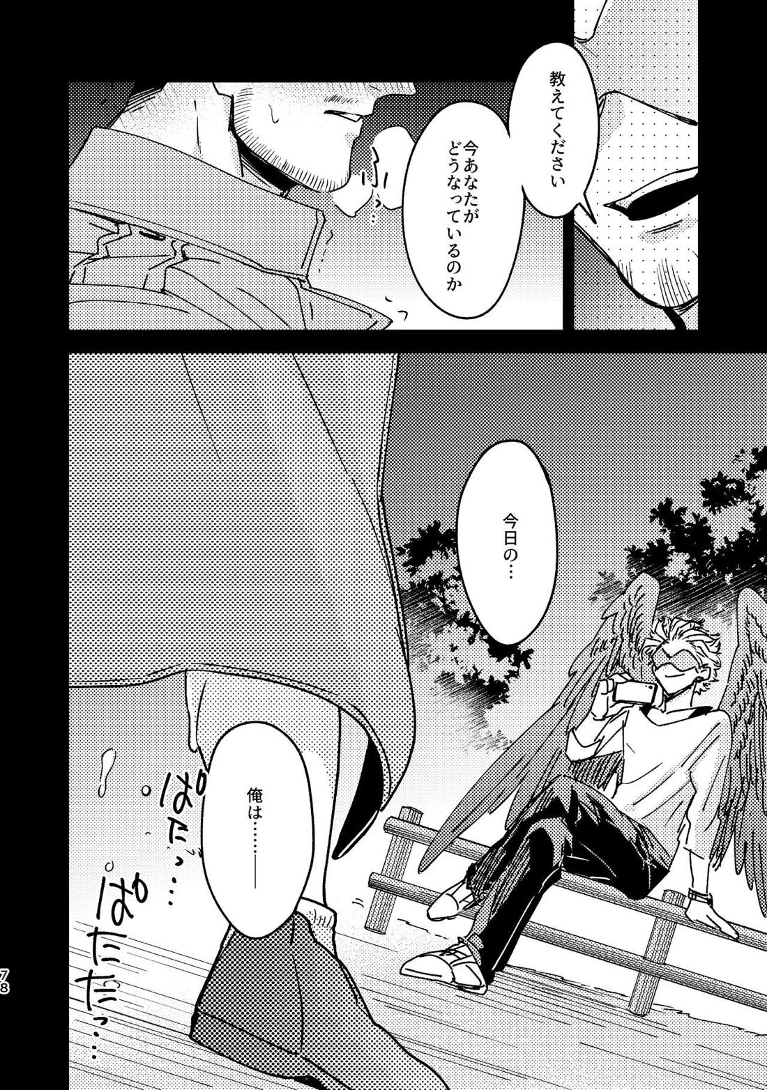 WEB再録済ホー炎漫画が紙でも読める本。 77ページ