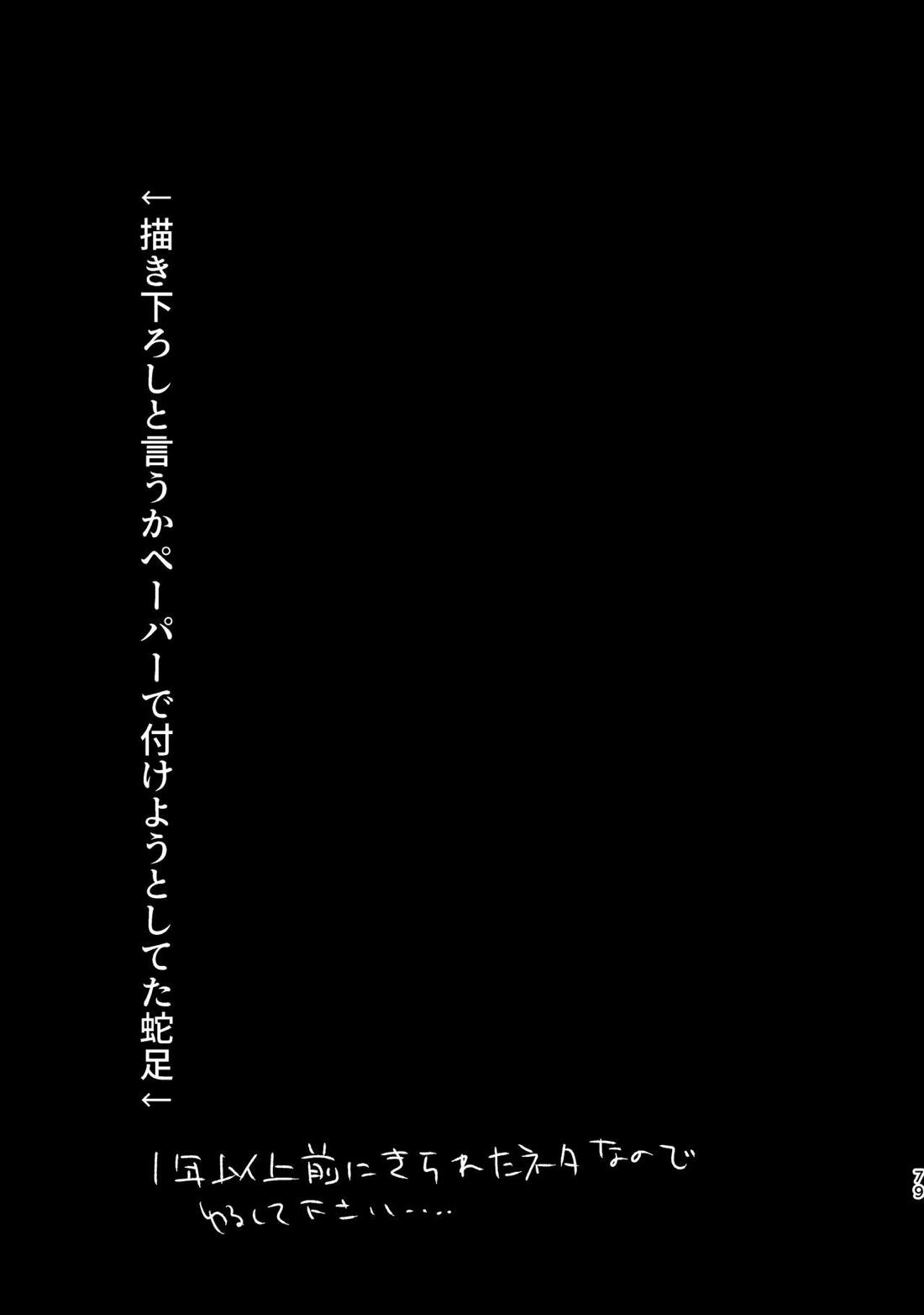 WEB再録済ホー炎漫画が紙でも読める本。 78ページ