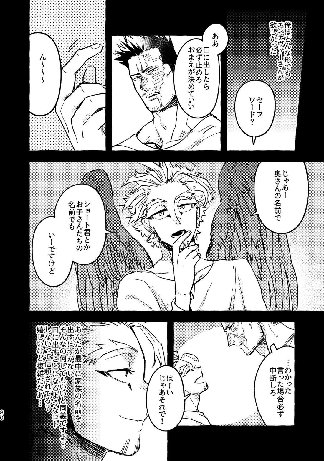 WEB再録済ホー炎漫画が紙でも読める本。 79ページ