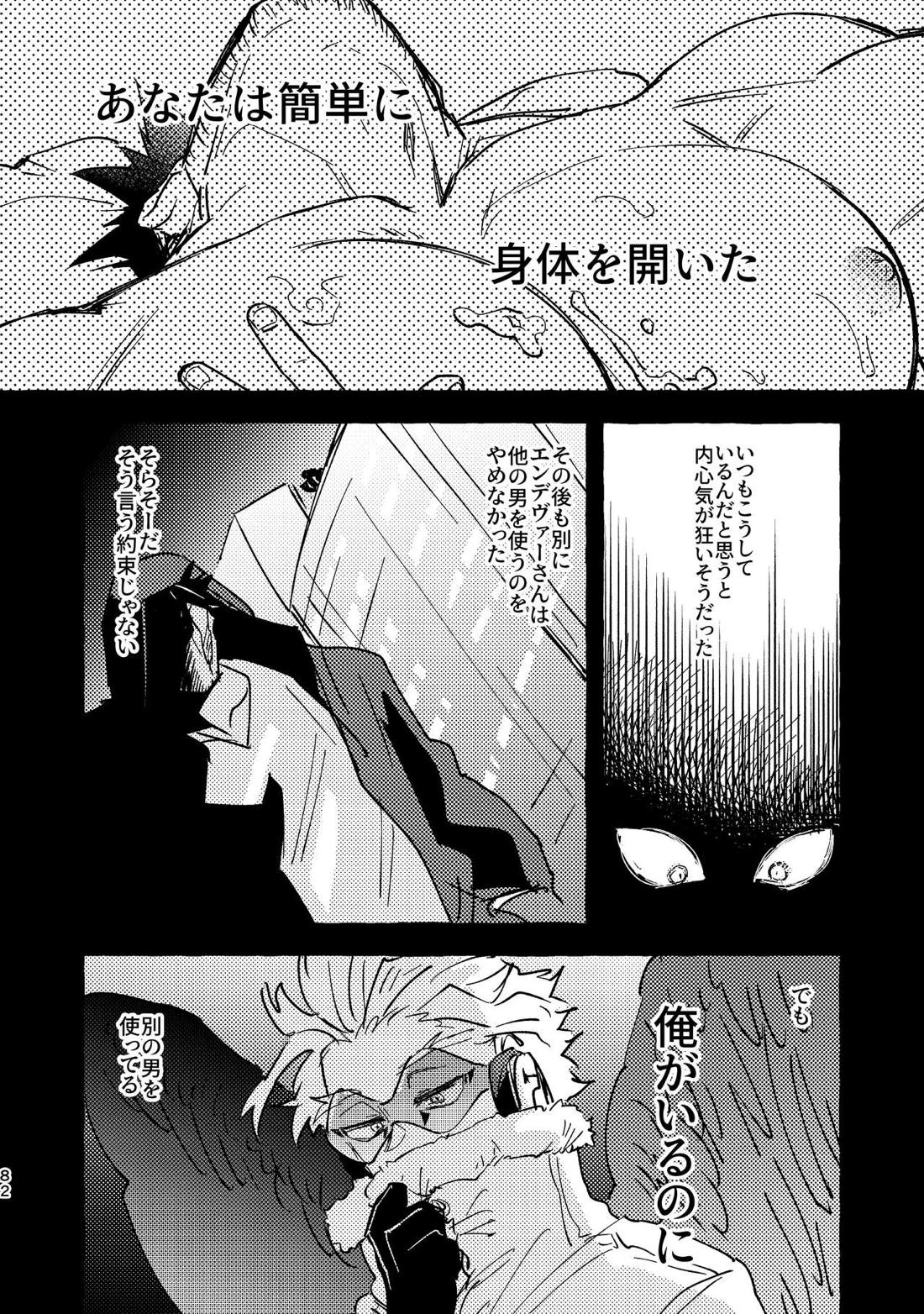 WEB再録済ホー炎漫画が紙でも読める本。 81ページ