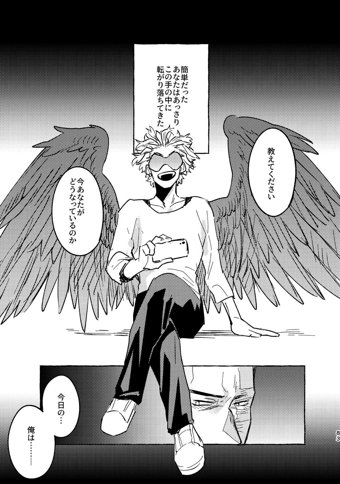 WEB再録済ホー炎漫画が紙でも読める本。 82ページ