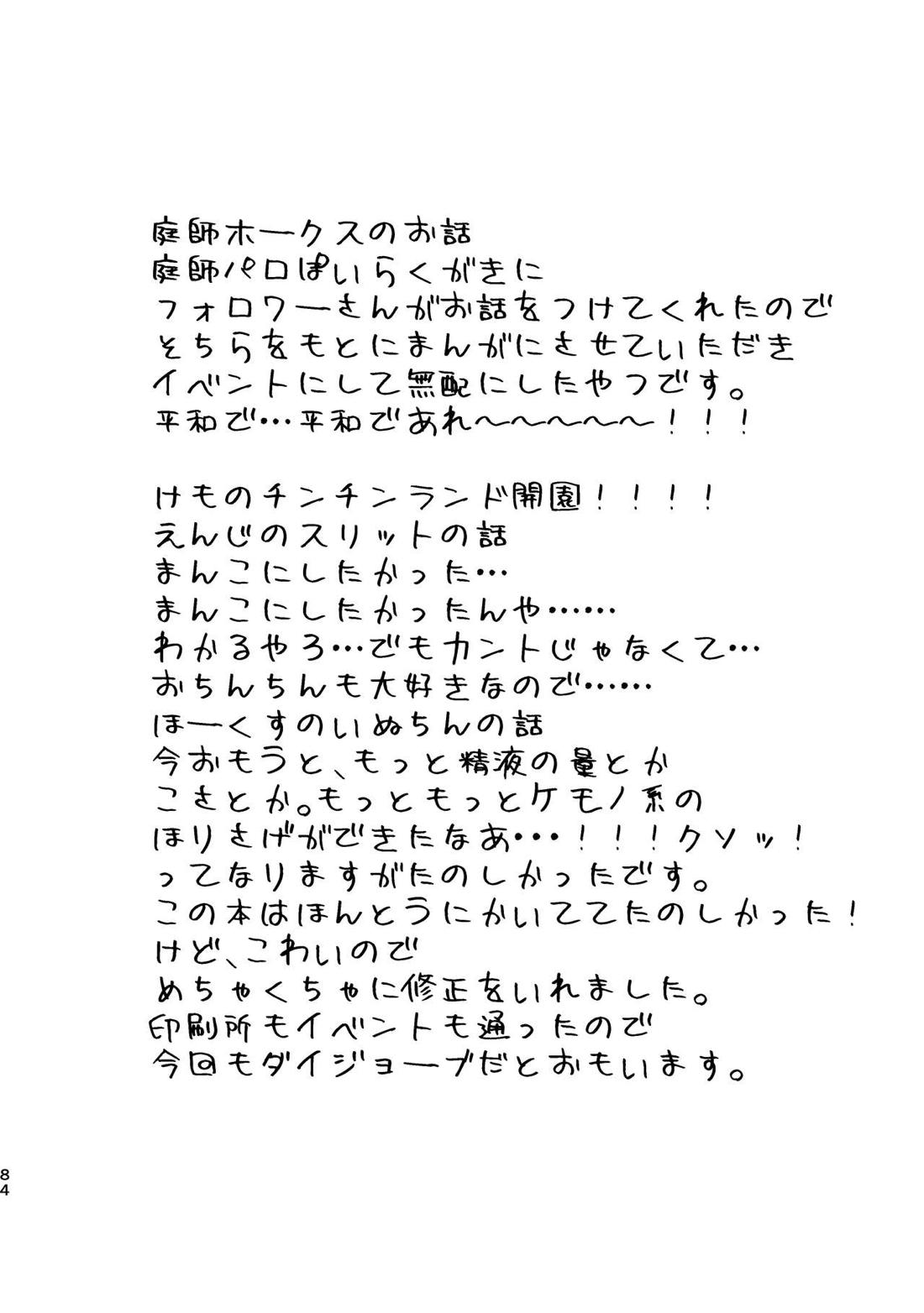 WEB再録済ホー炎漫画が紙でも読める本。 83ページ