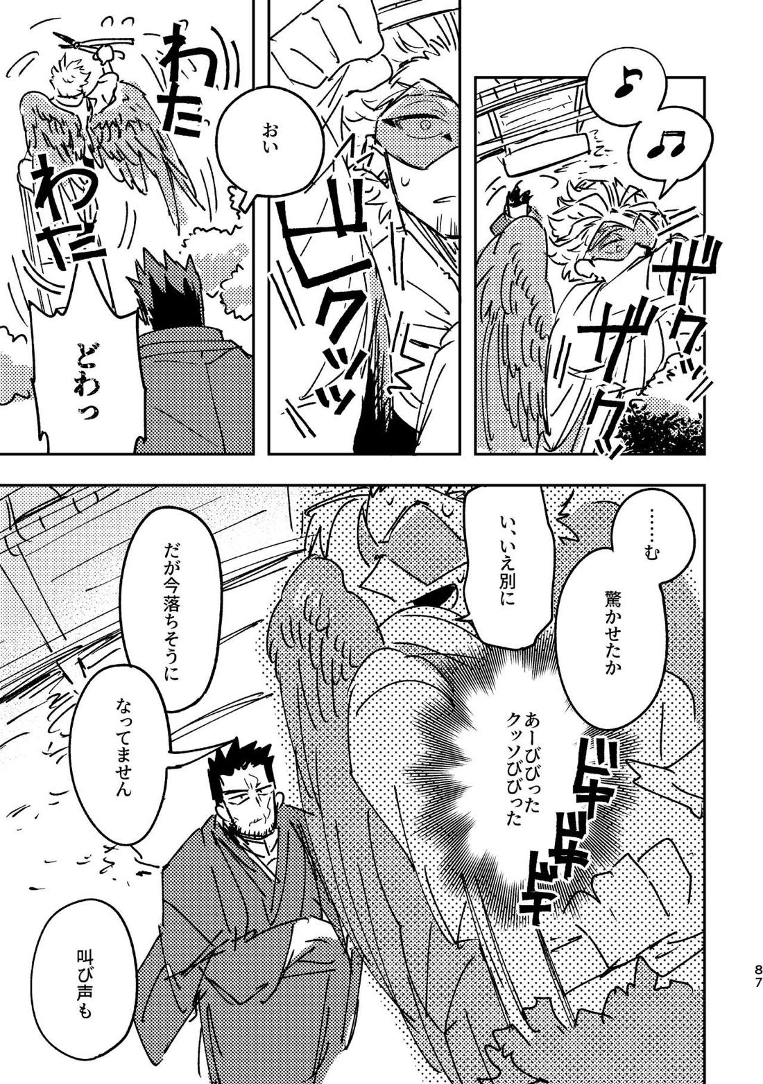 WEB再録済ホー炎漫画が紙でも読める本。 86ページ