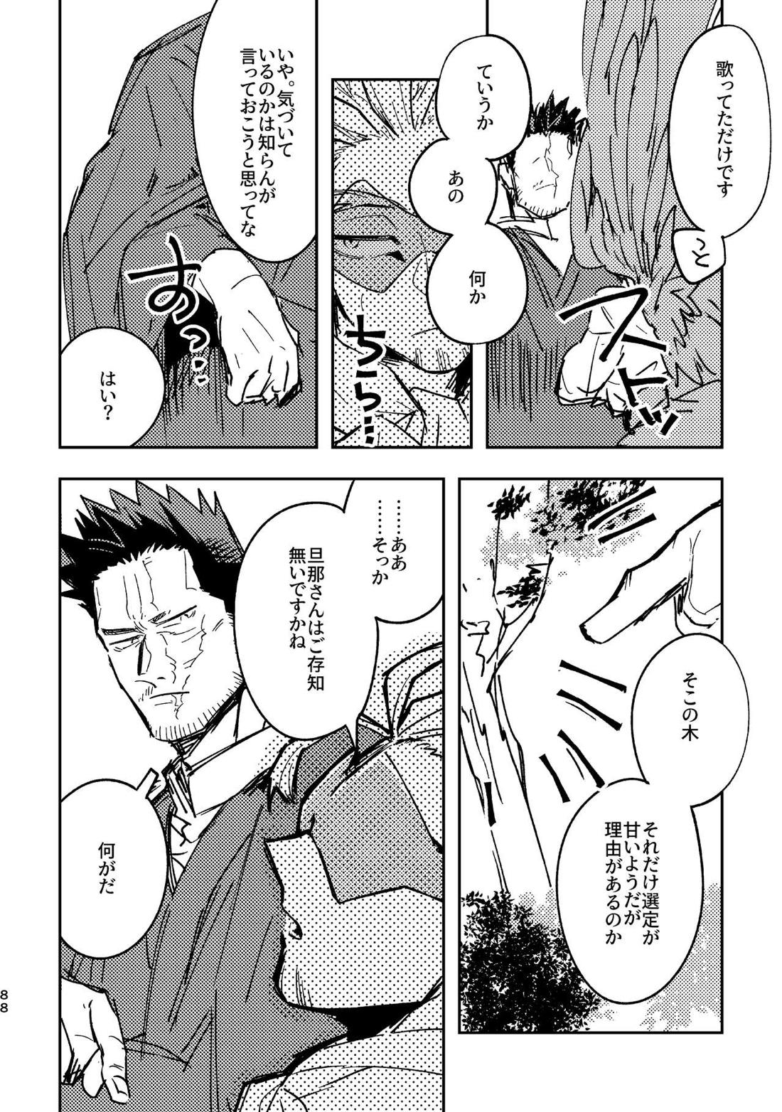 WEB再録済ホー炎漫画が紙でも読める本。 87ページ
